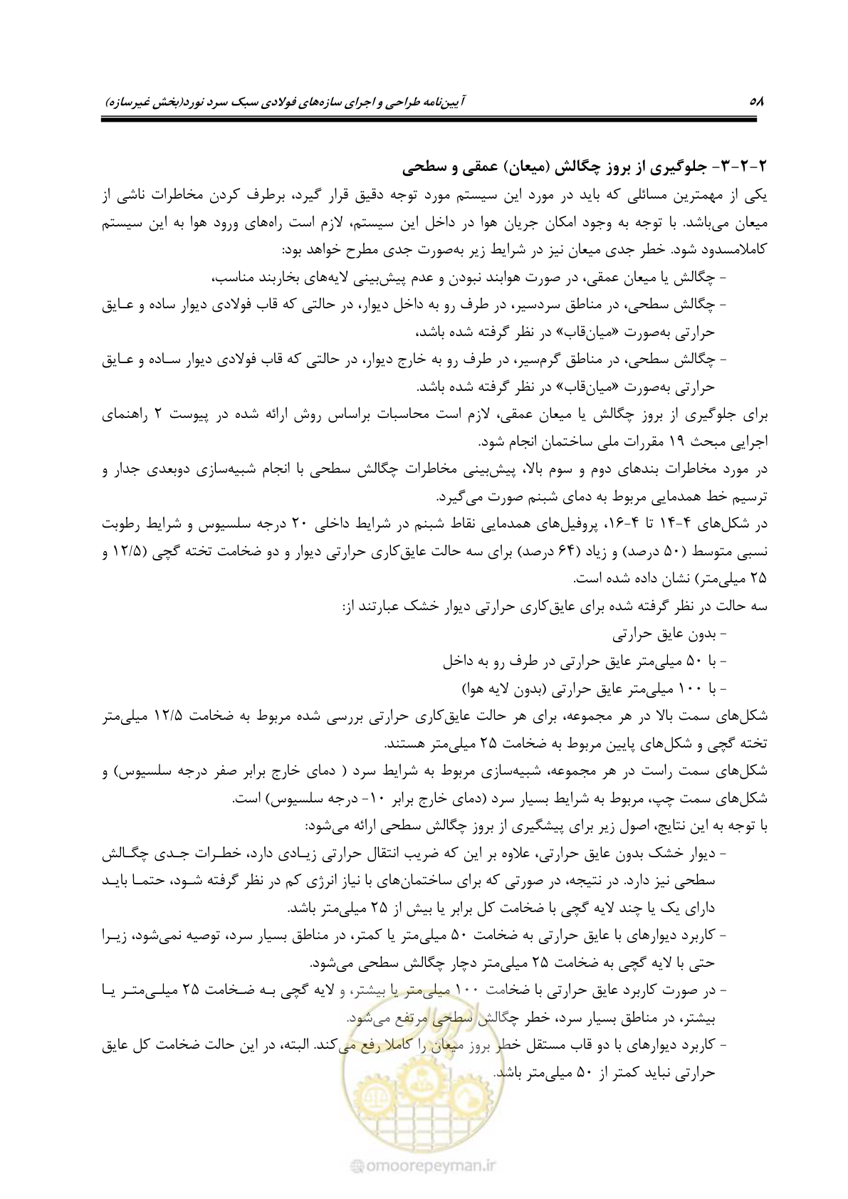 صفحه 68 از 96