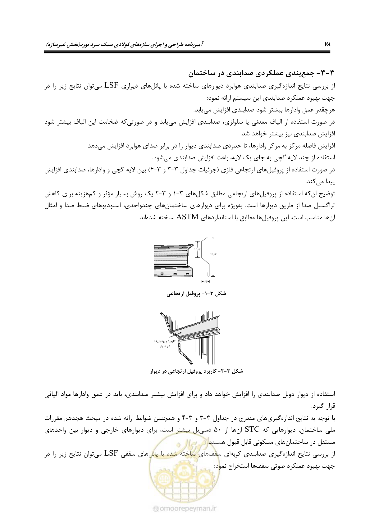 صفحه 88 از 96