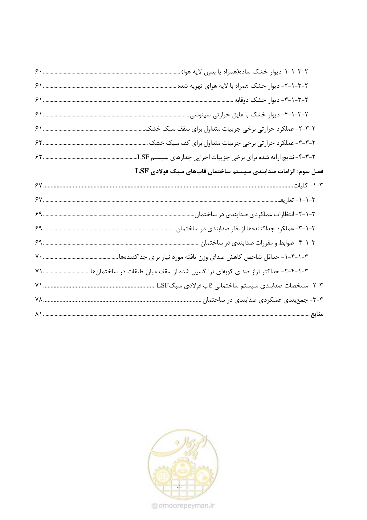 صفحه 9 از 96