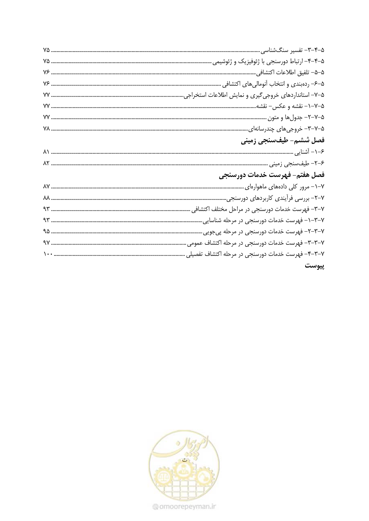 صفحه 11 از 109