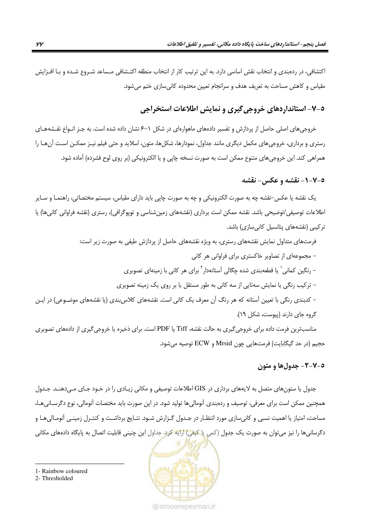 صفحه 89 از 109