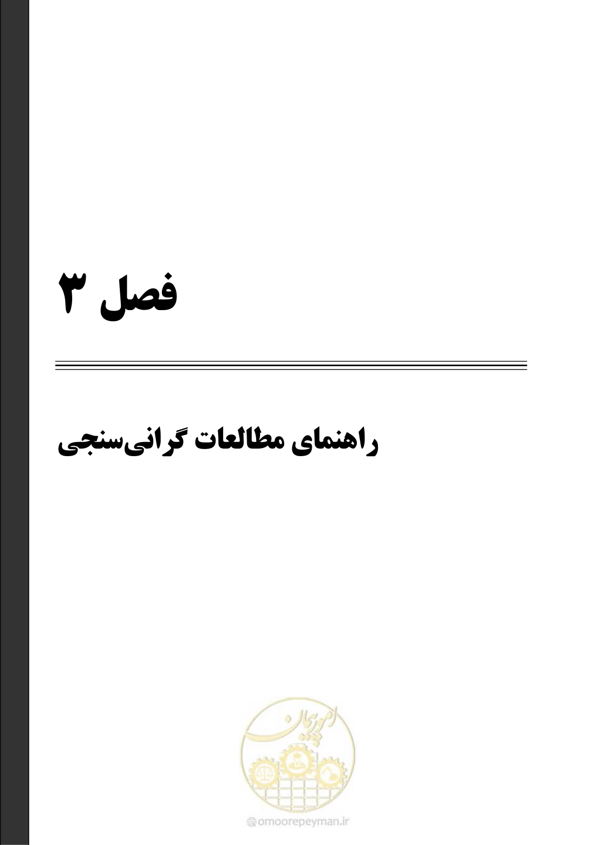 صفحه 25 از 63