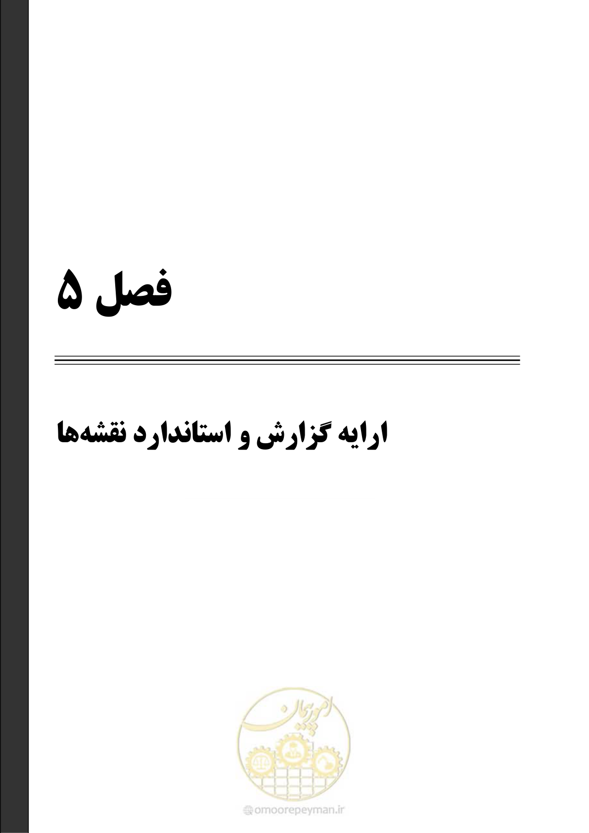 صفحه 47 از 63