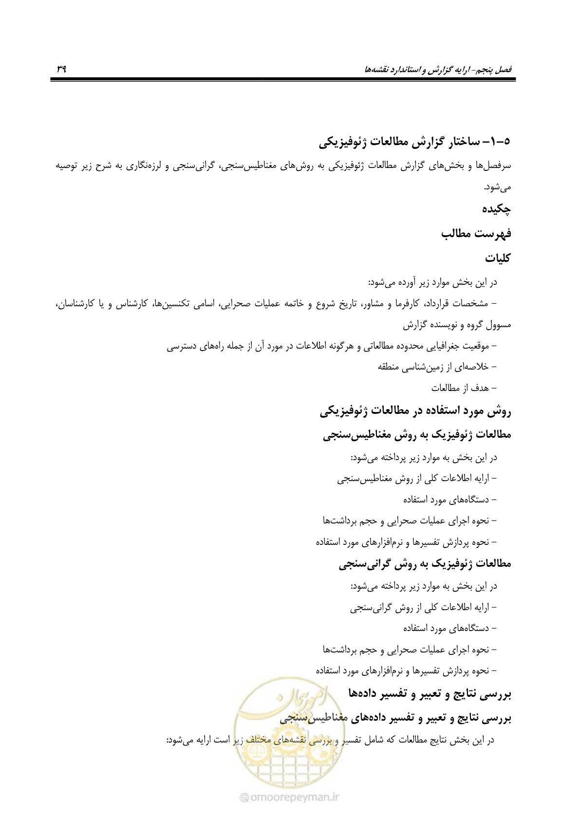 صفحه 49 از 63