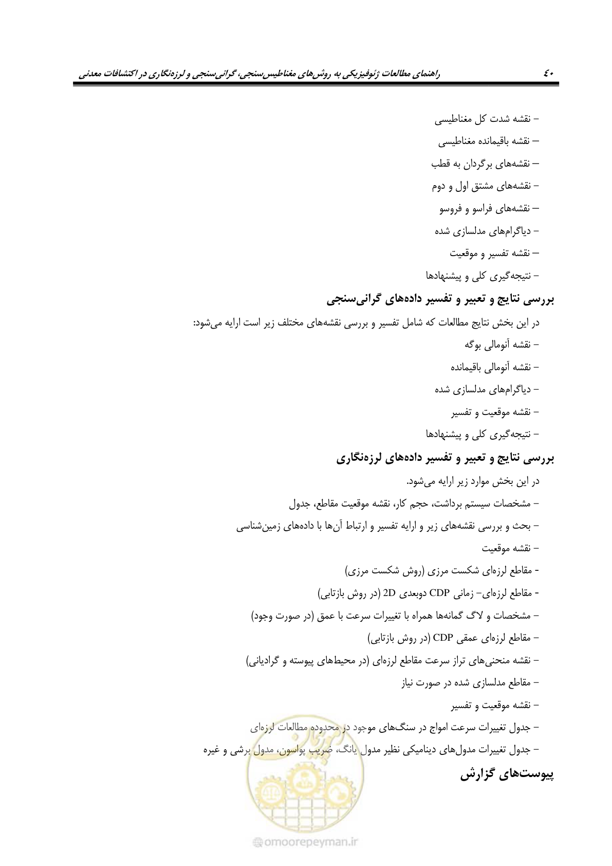 صفحه 50 از 63