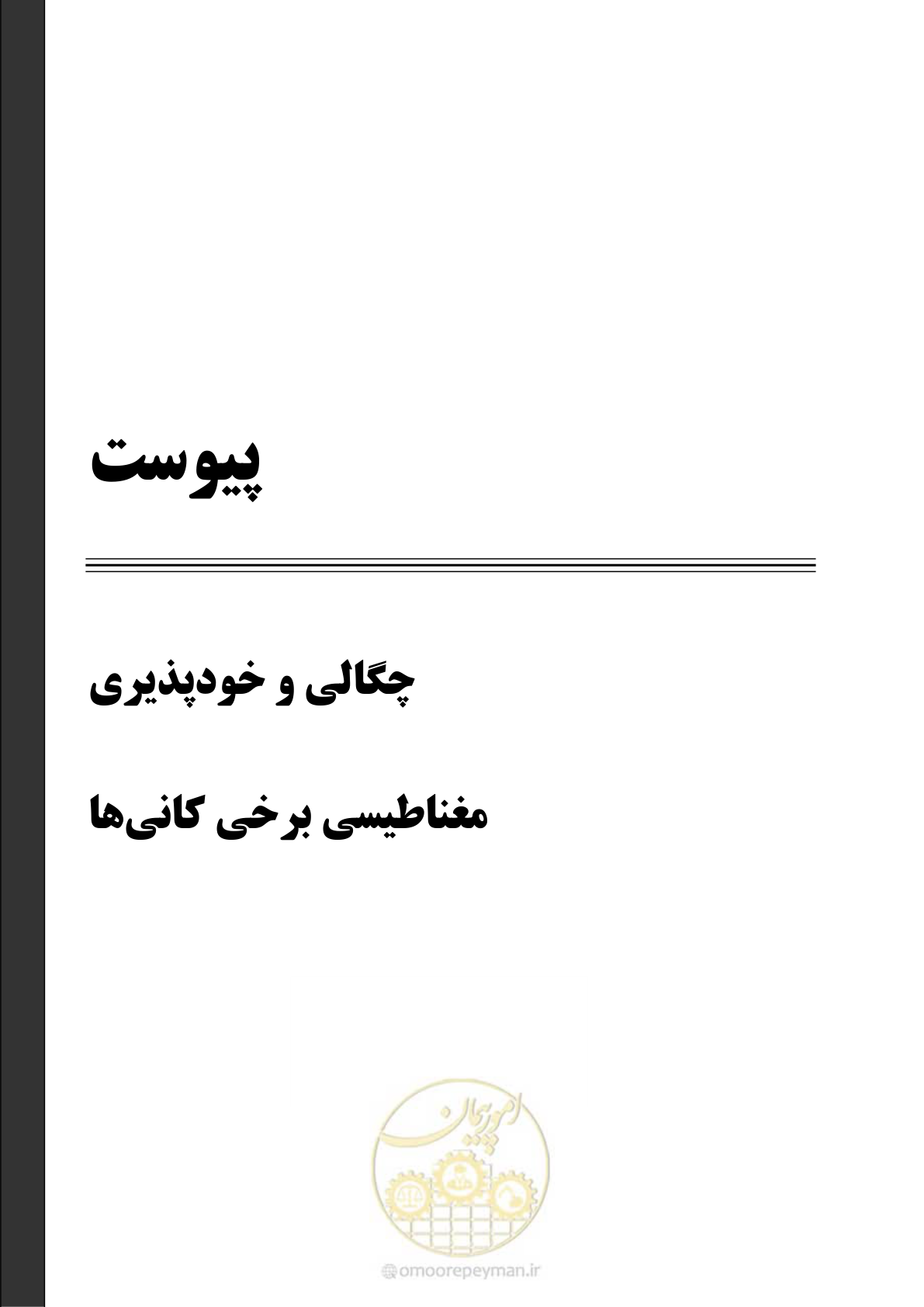 صفحه 55 از 63