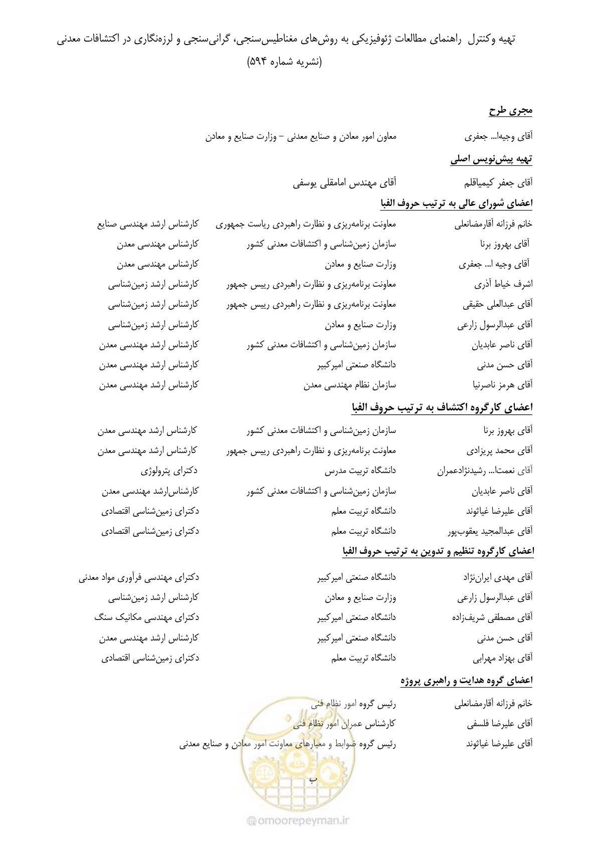 صفحه 8 از 63