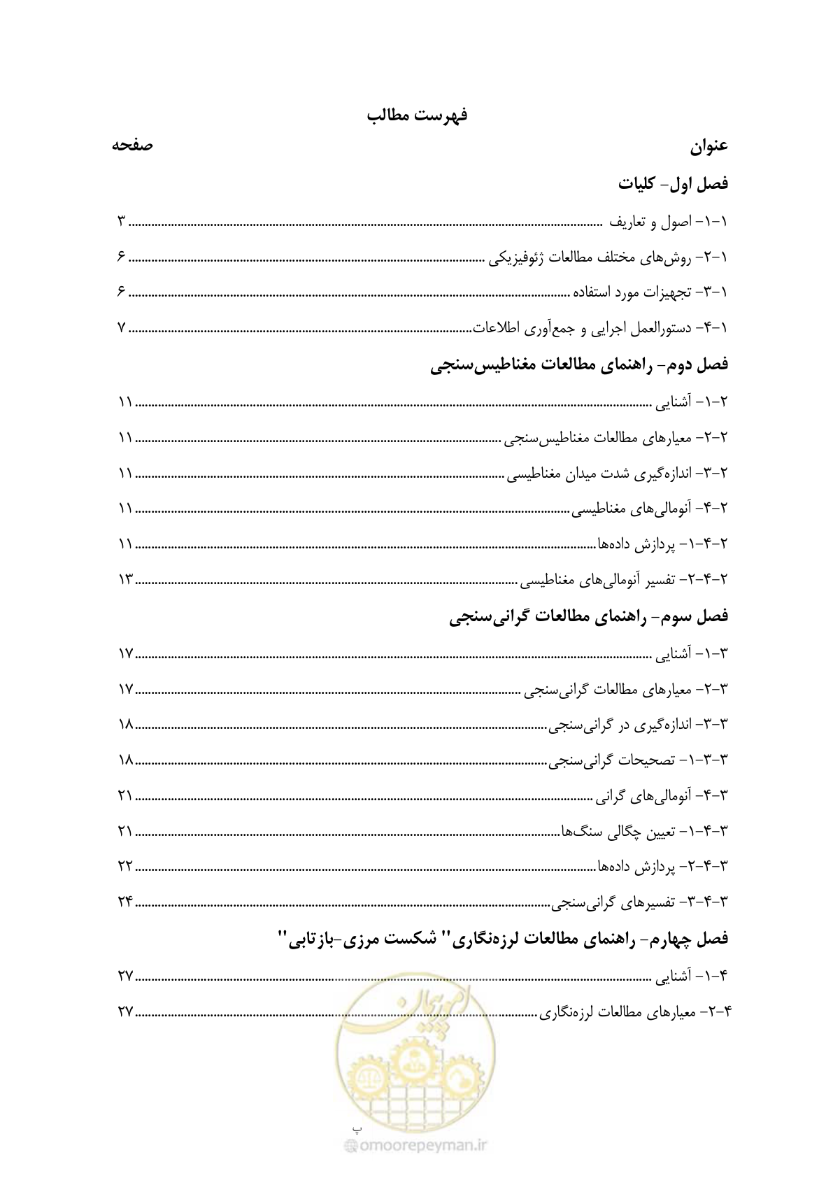 صفحه 9 از 63