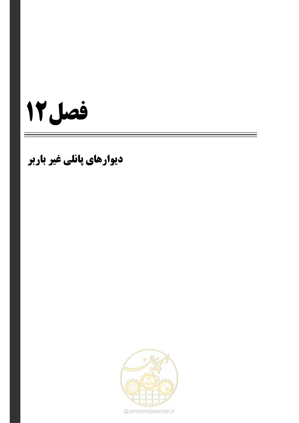 صفحه 101 از 183