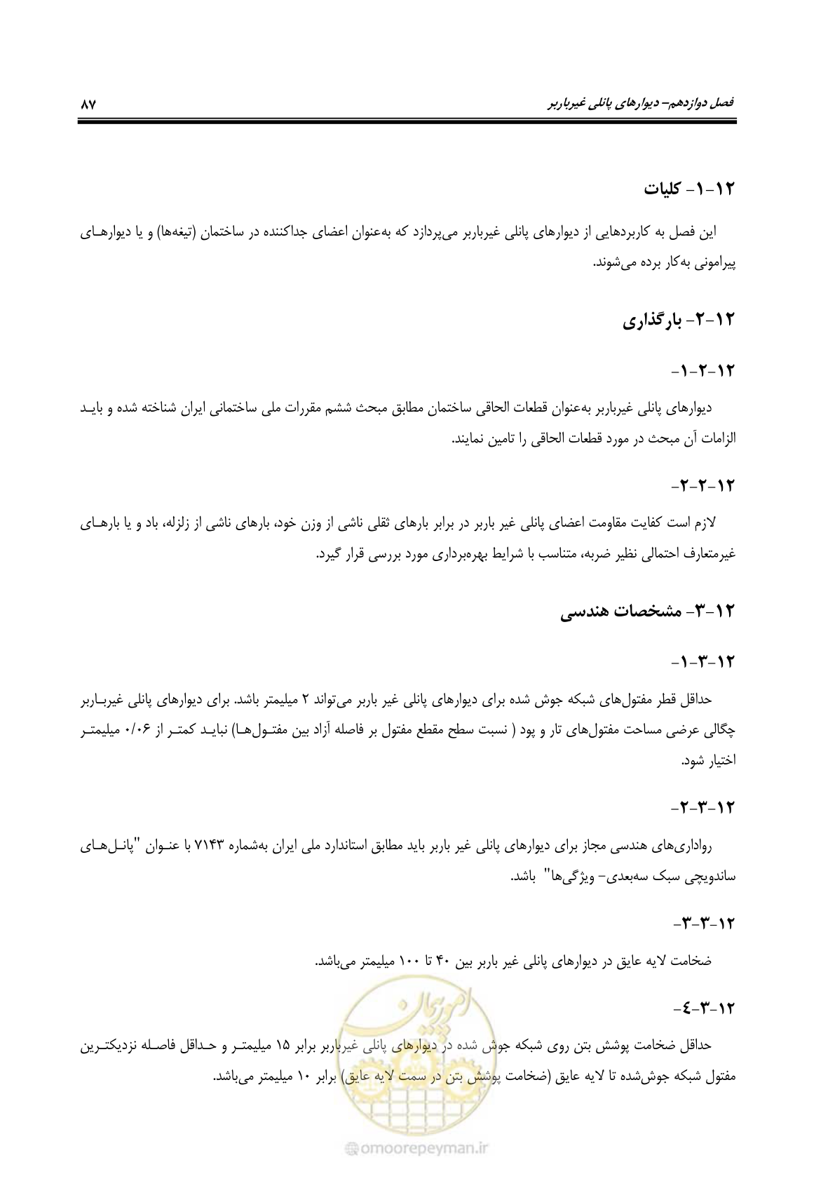 صفحه 103 از 183