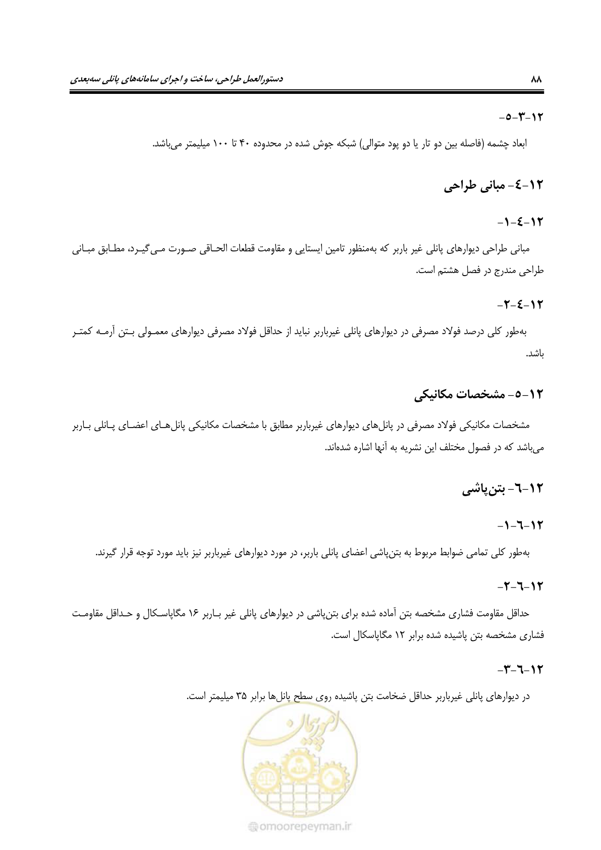 صفحه 104 از 183