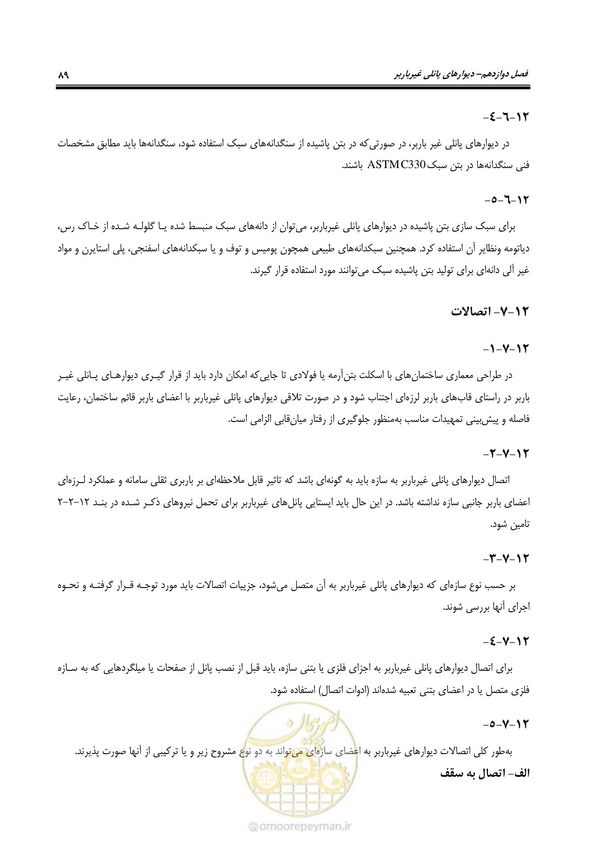 صفحه 105 از 183