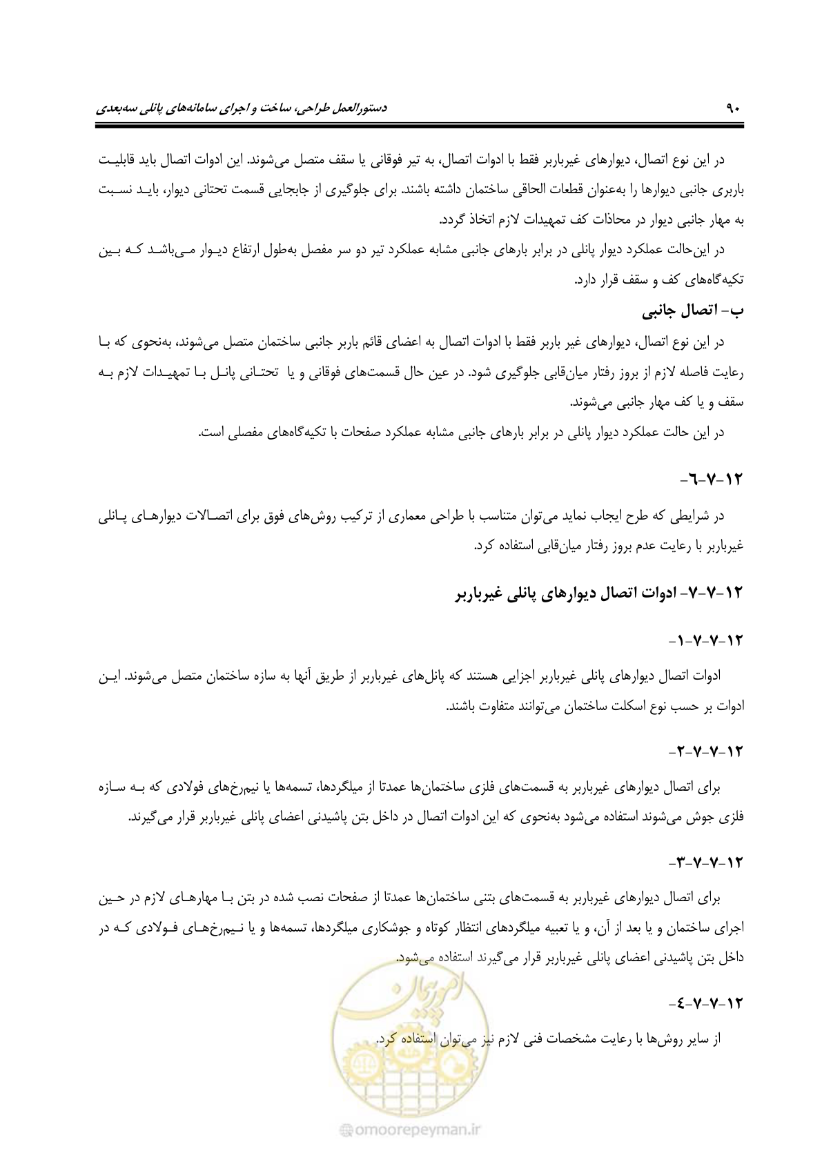 صفحه 106 از 183