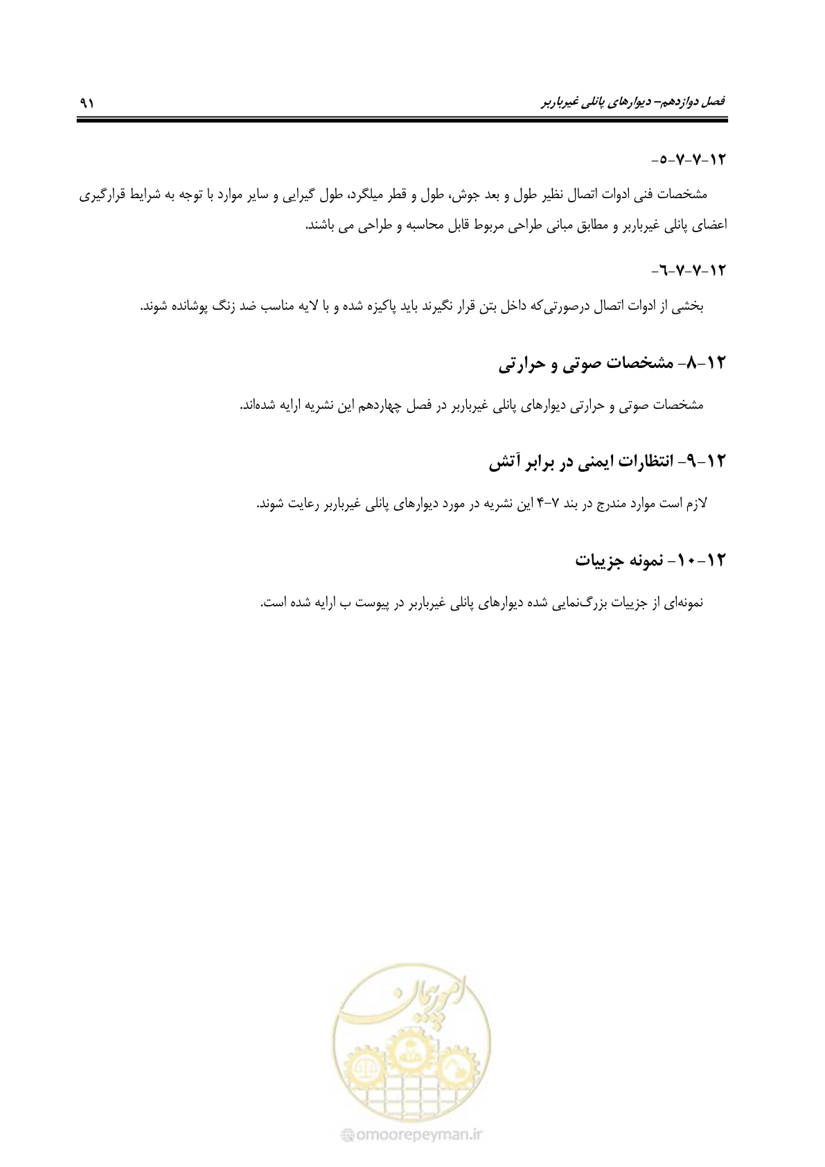 صفحه 107 از 183