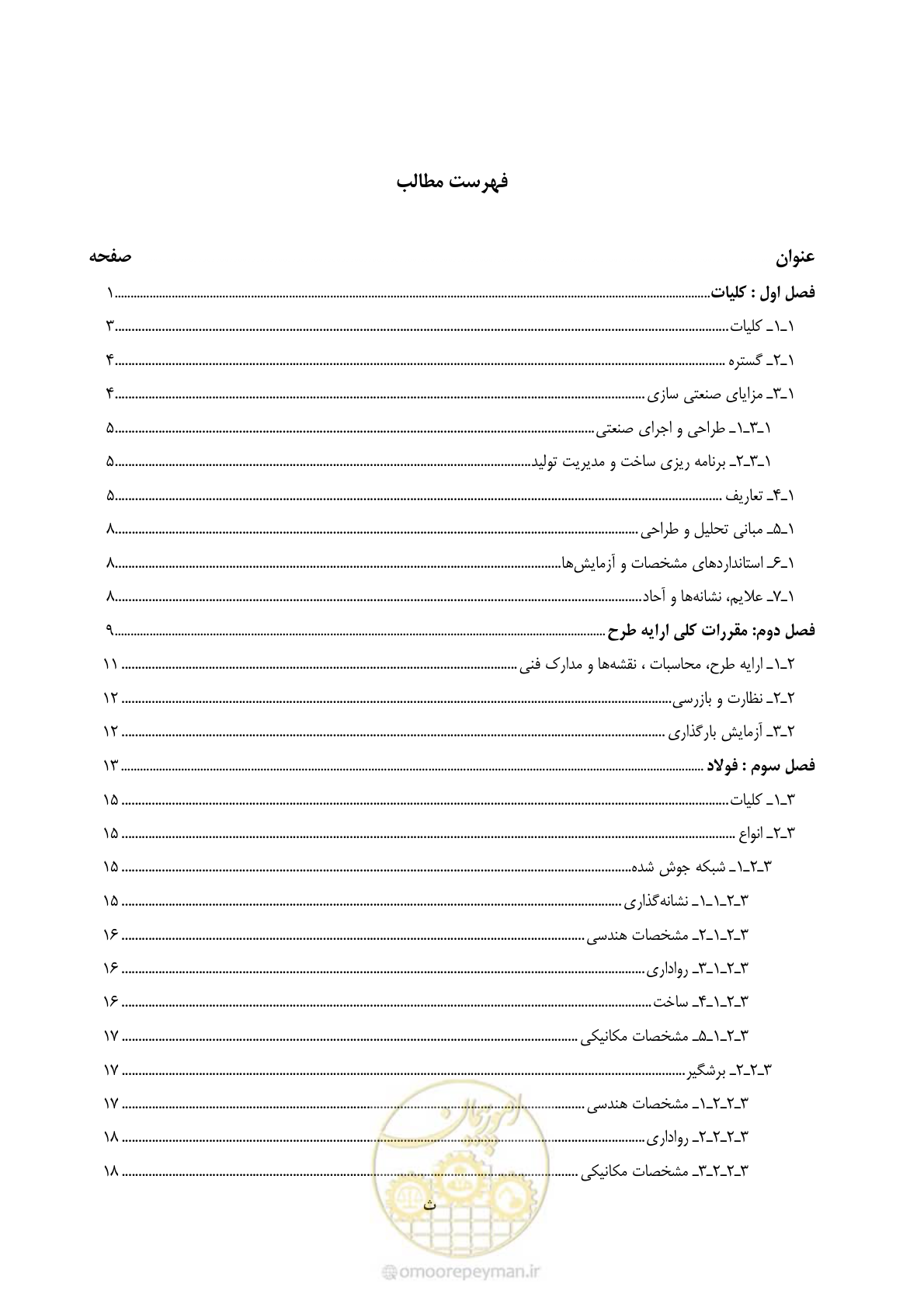 صفحه 11 از 183