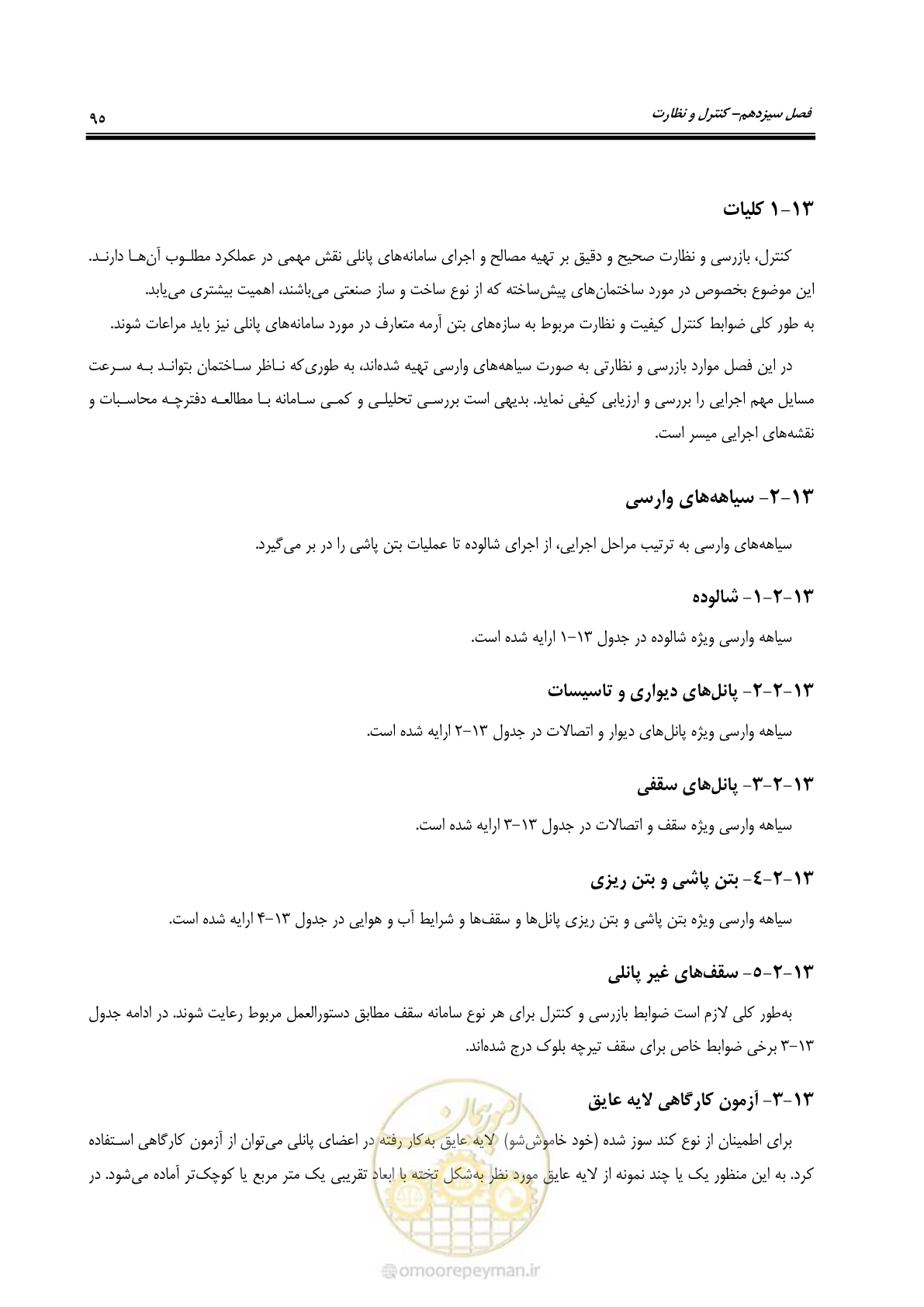 صفحه 111 از 183