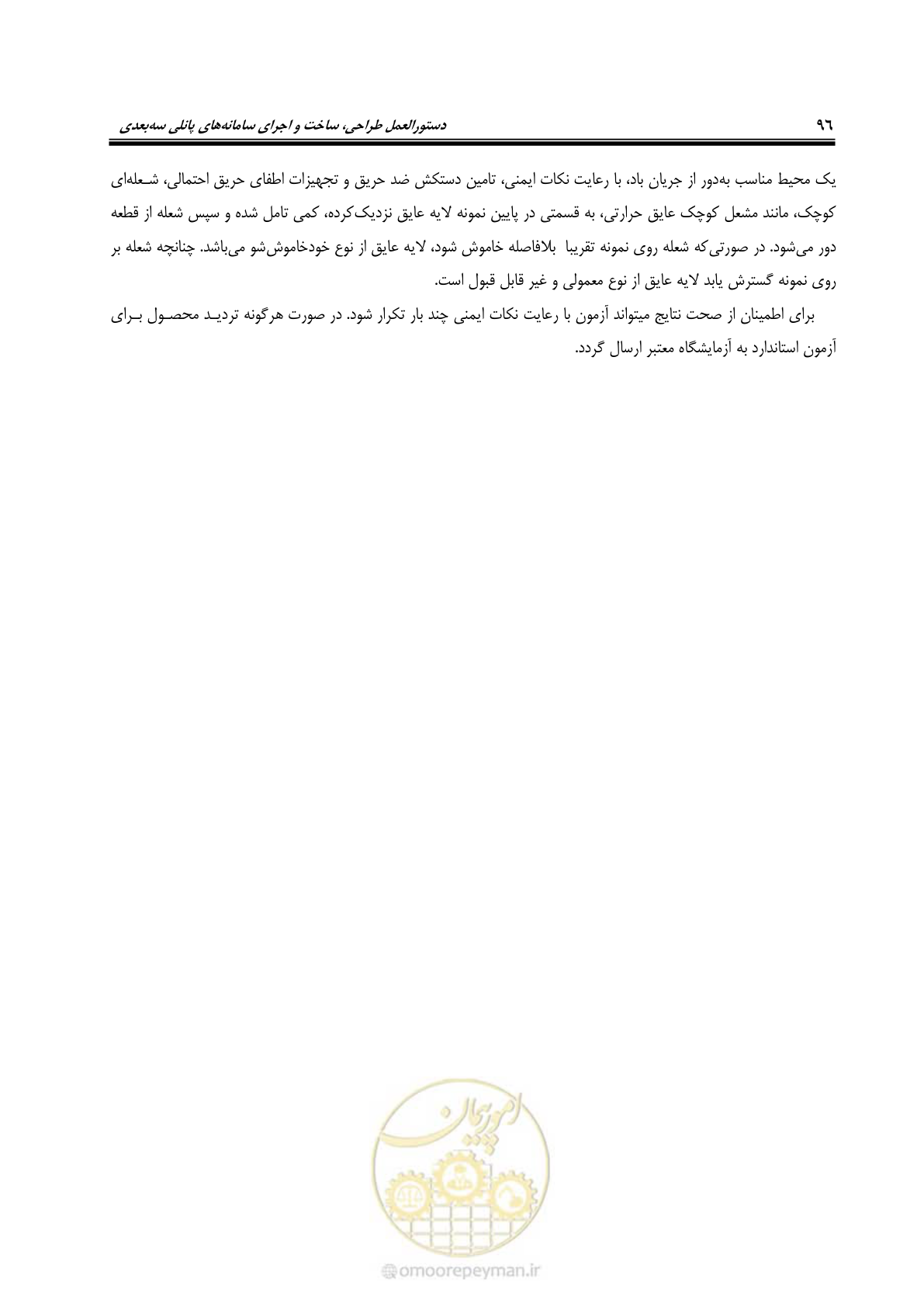 صفحه 112 از 183
