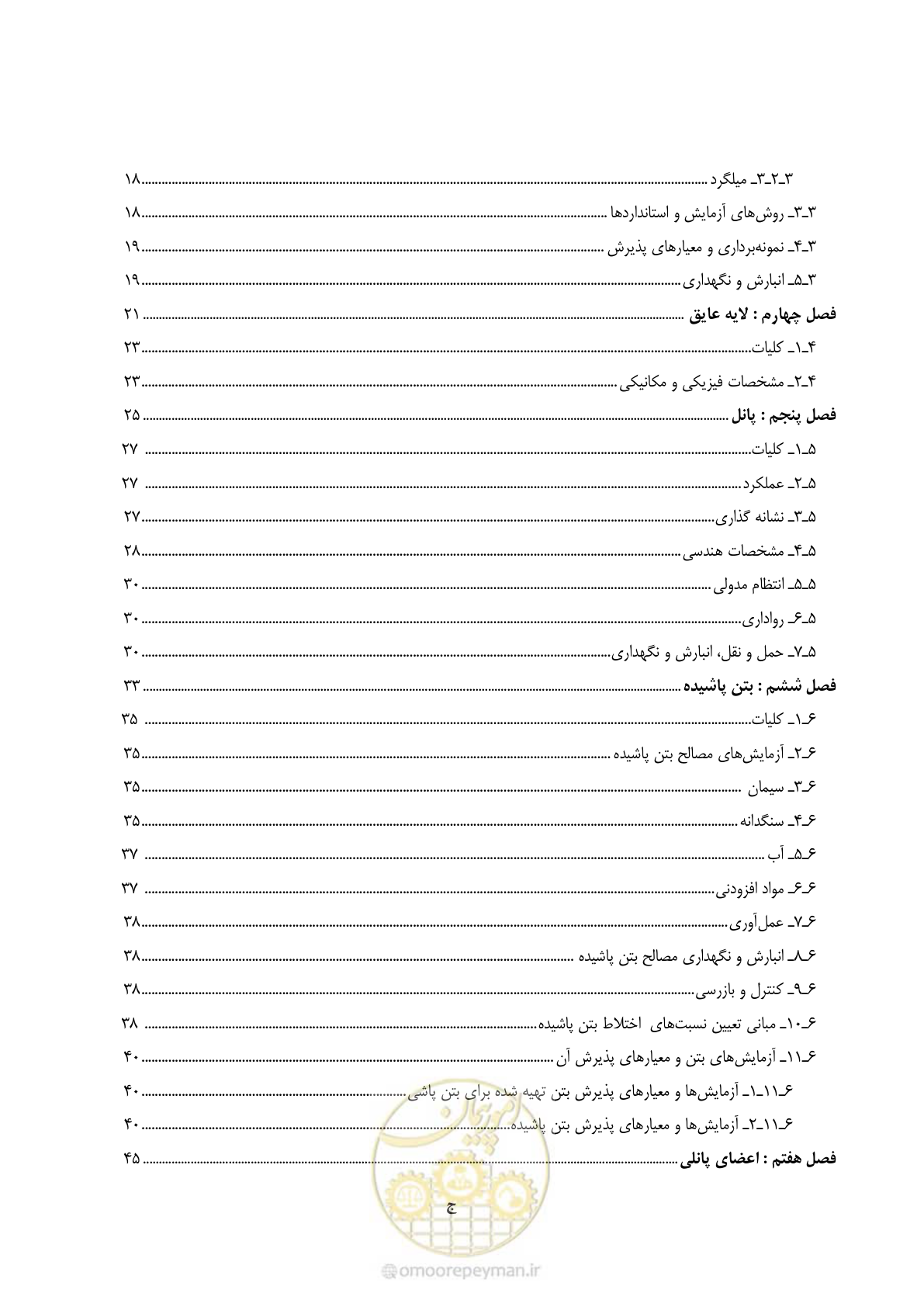 صفحه 12 از 183