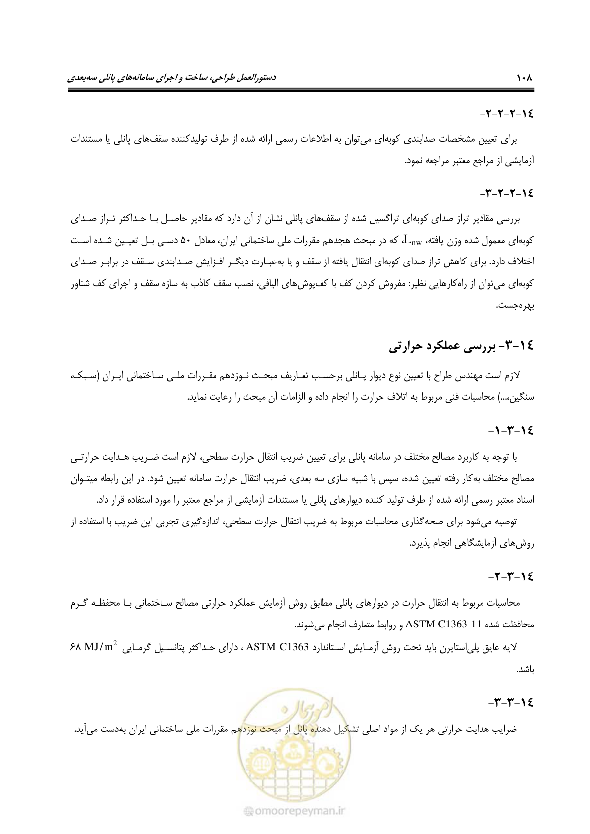 صفحه 124 از 183