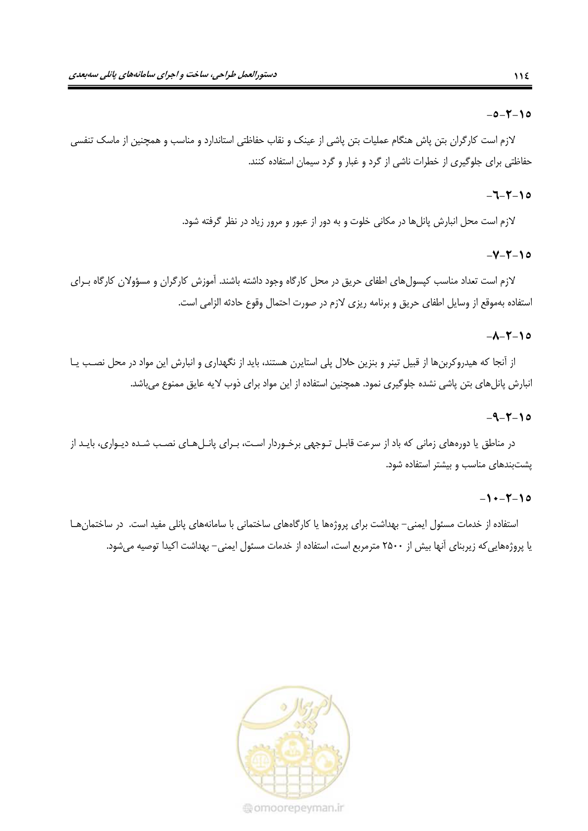 صفحه 130 از 183