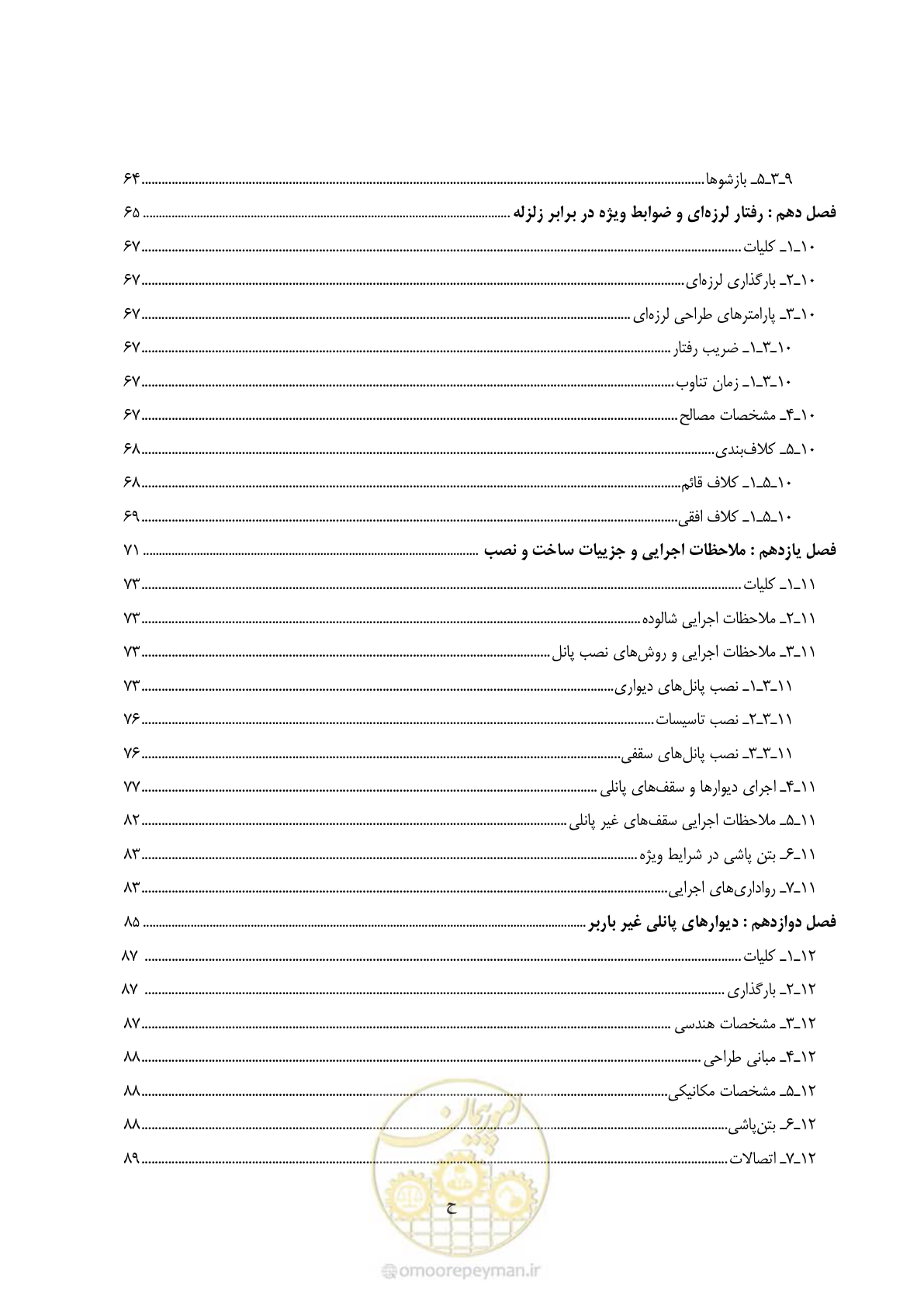 صفحه 14 از 183
