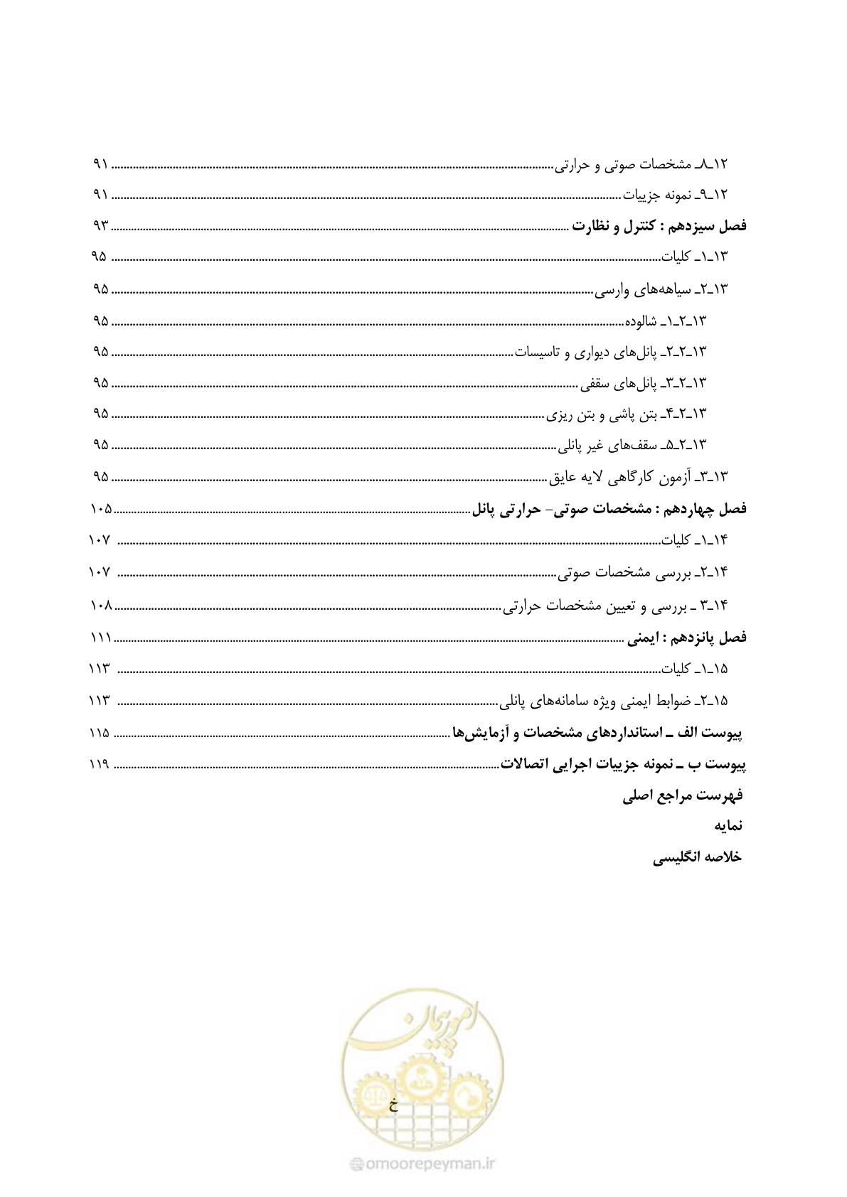 صفحه 15 از 183