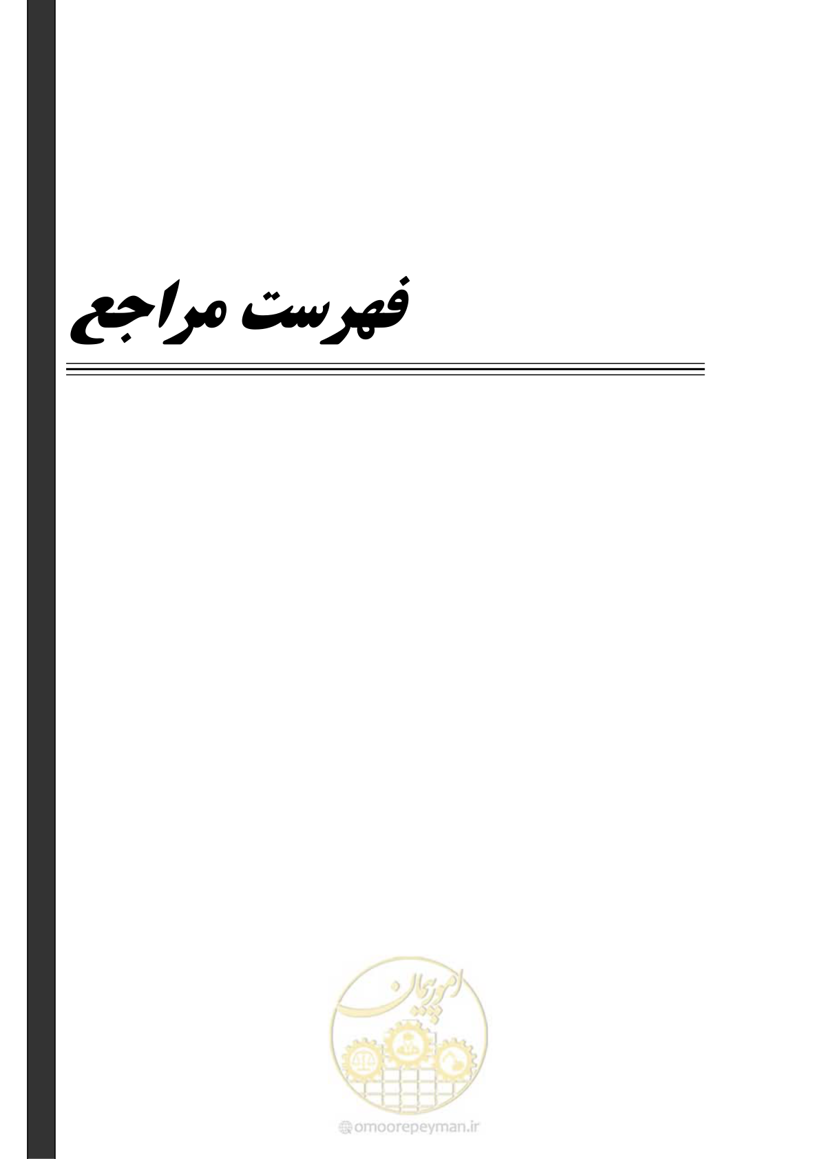 صفحه 171 از 183