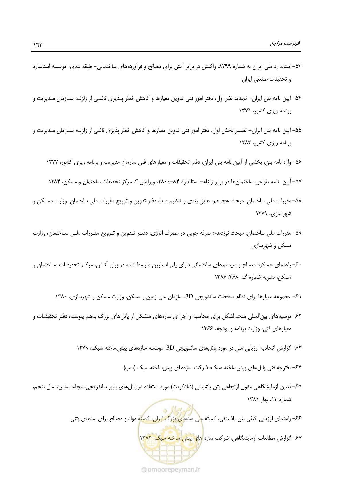صفحه 177 از 183