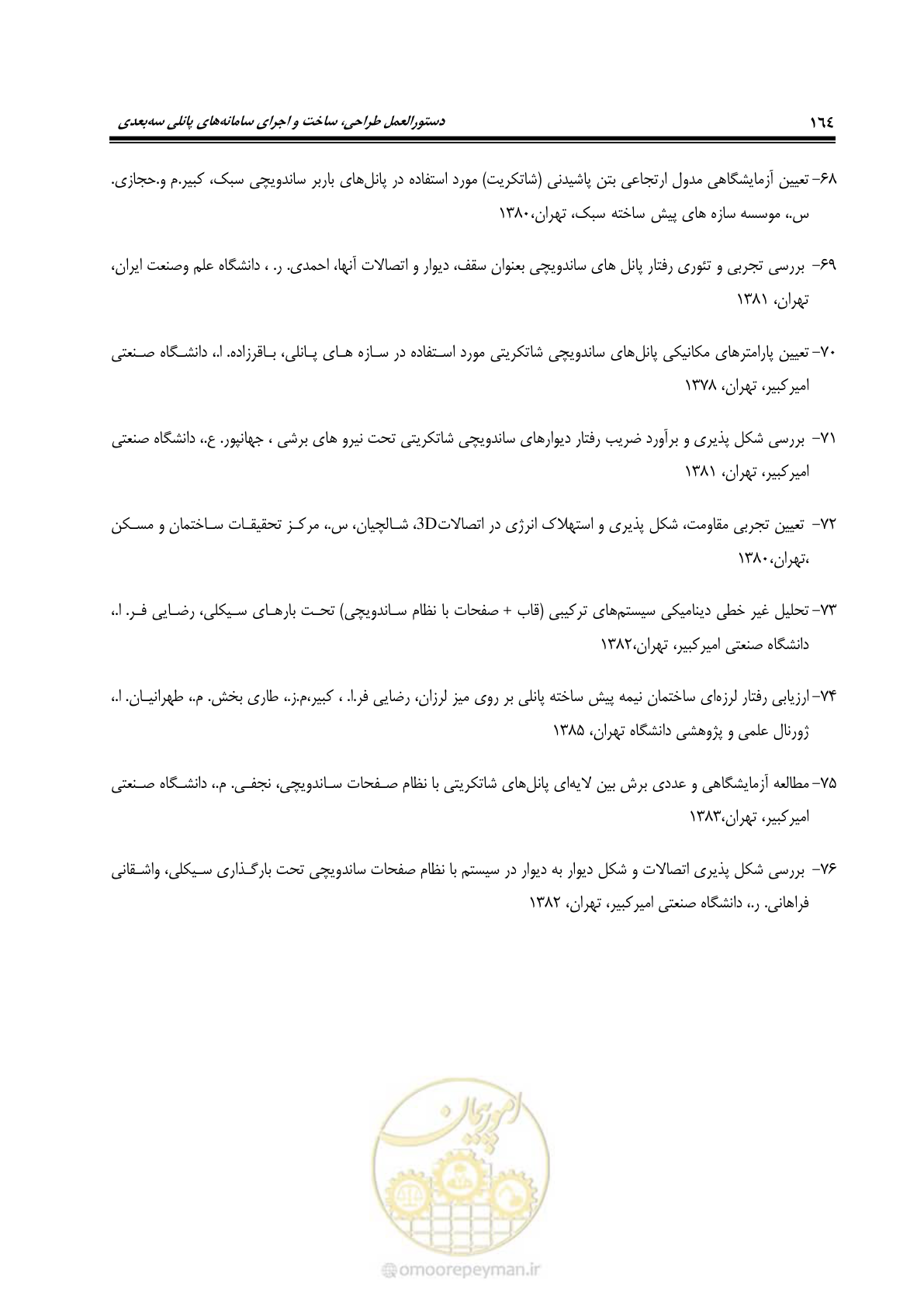 صفحه 178 از 183
