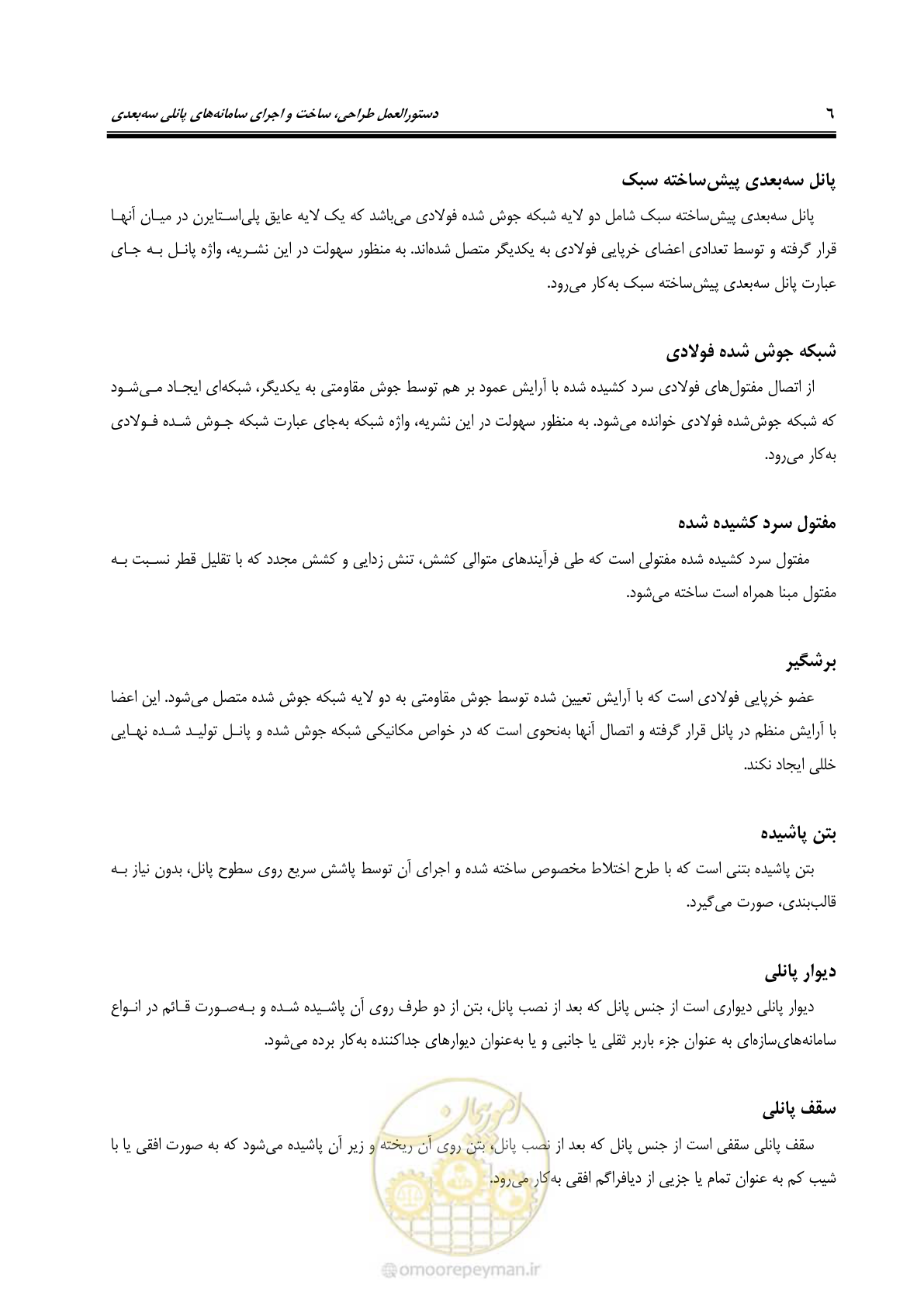 صفحه 22 از 183