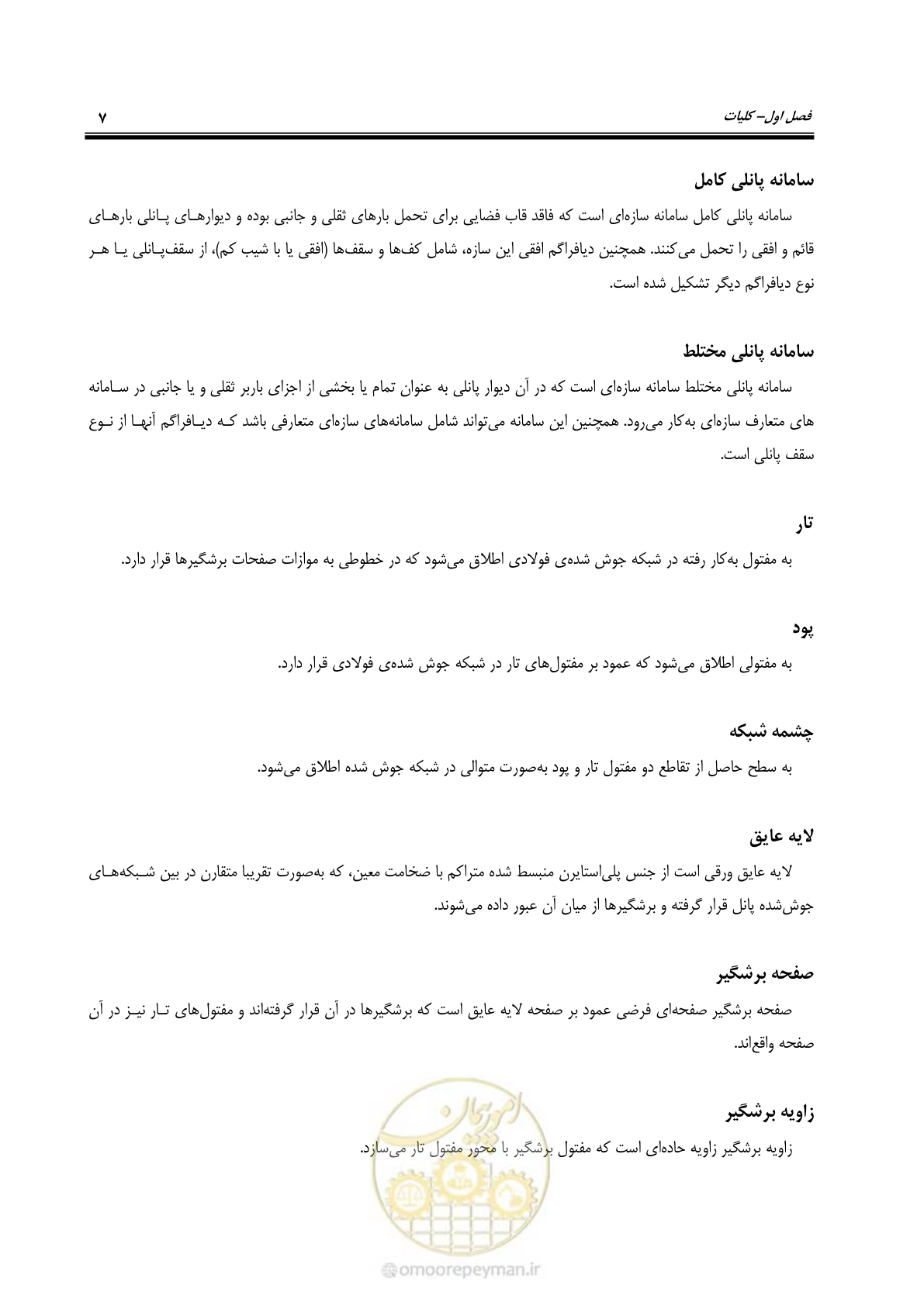 صفحه 23 از 183