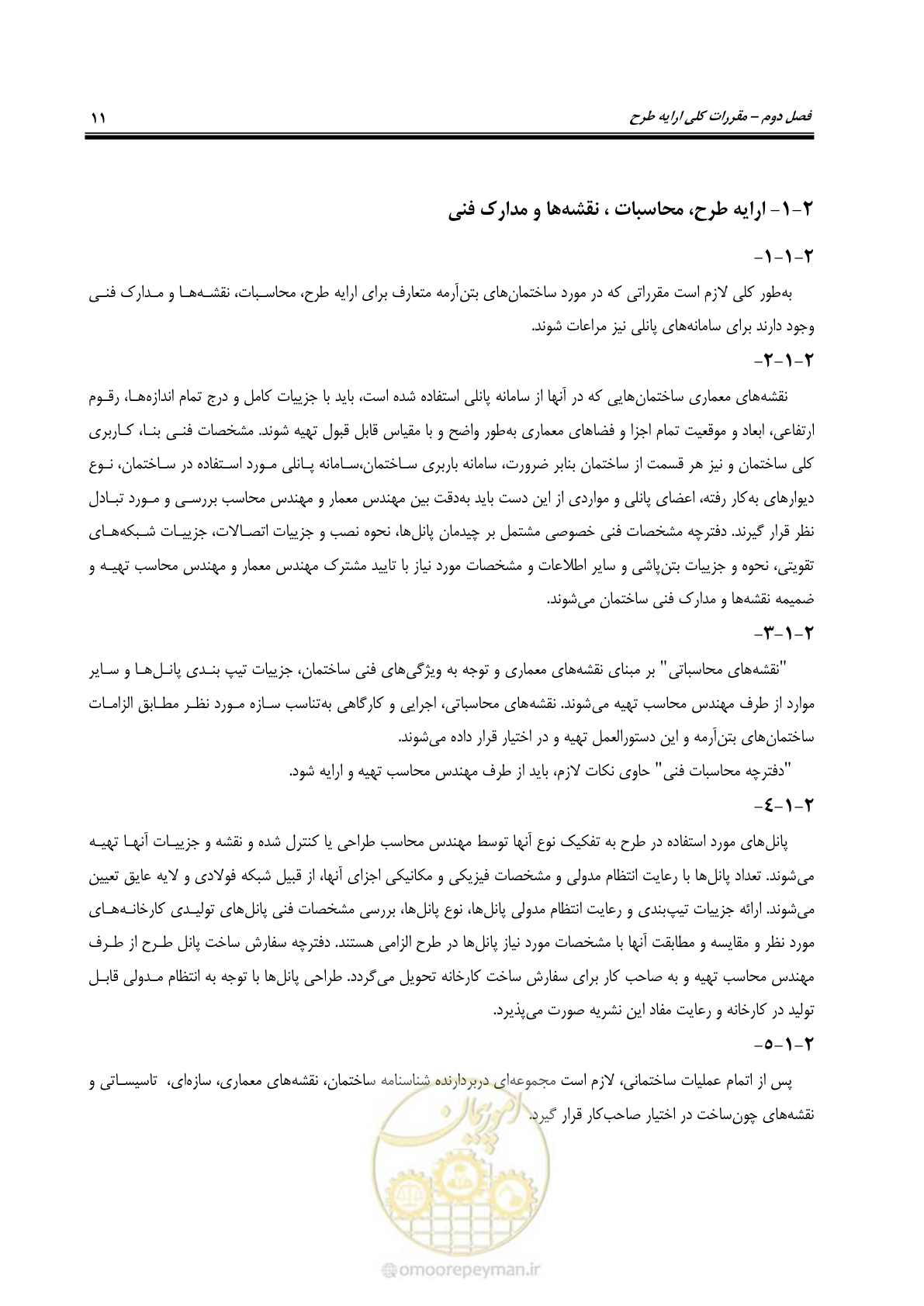 صفحه 27 از 183
