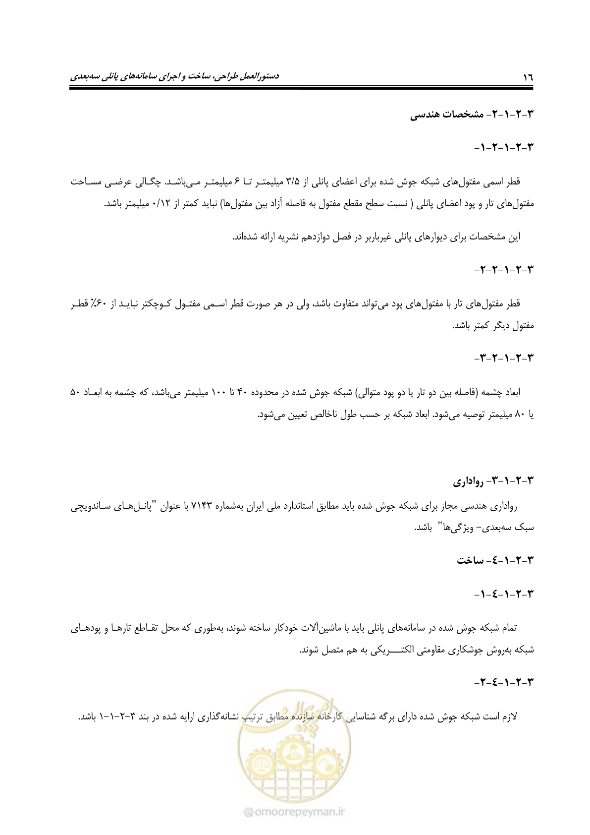 صفحه 32 از 183
