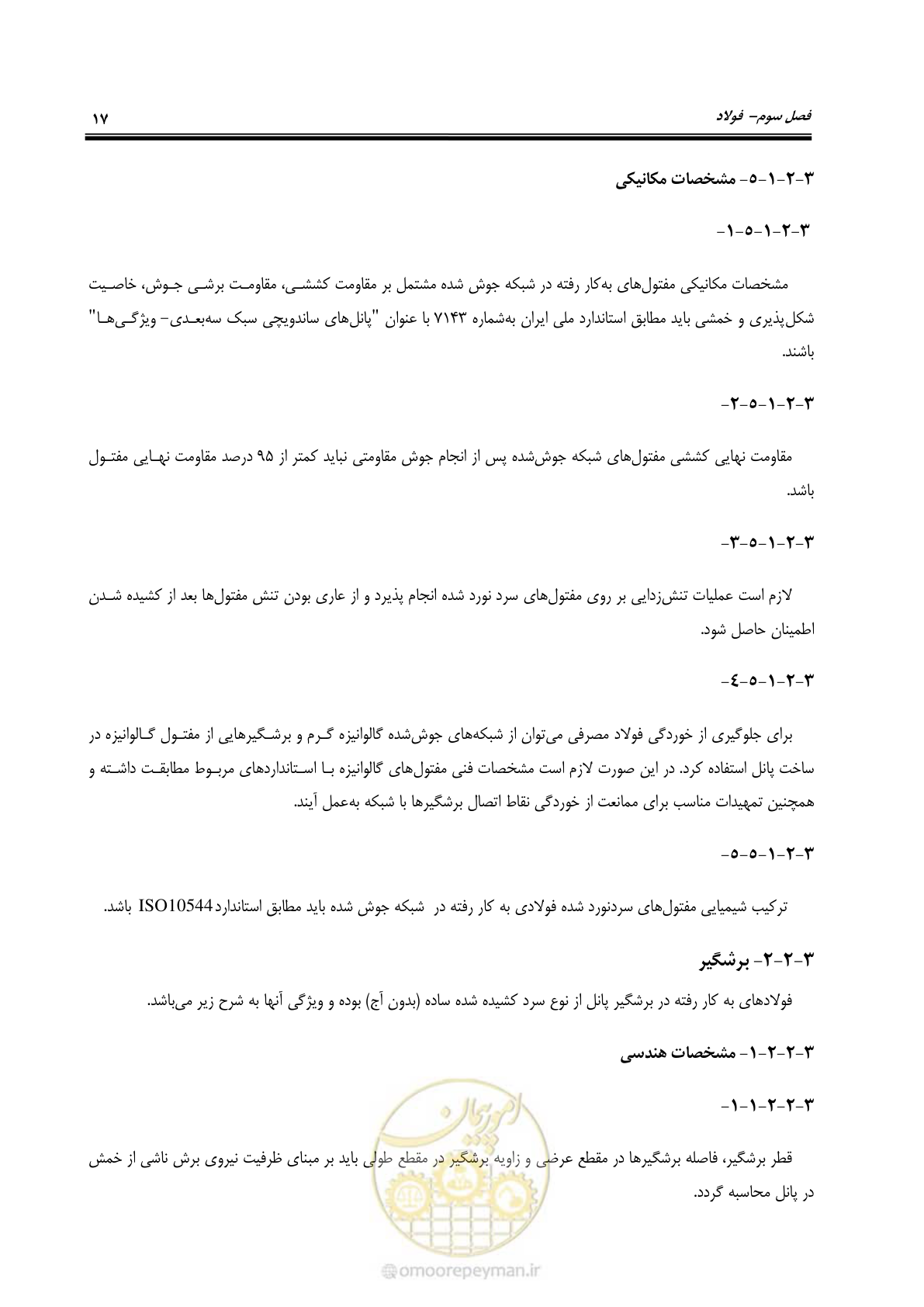 صفحه 33 از 183