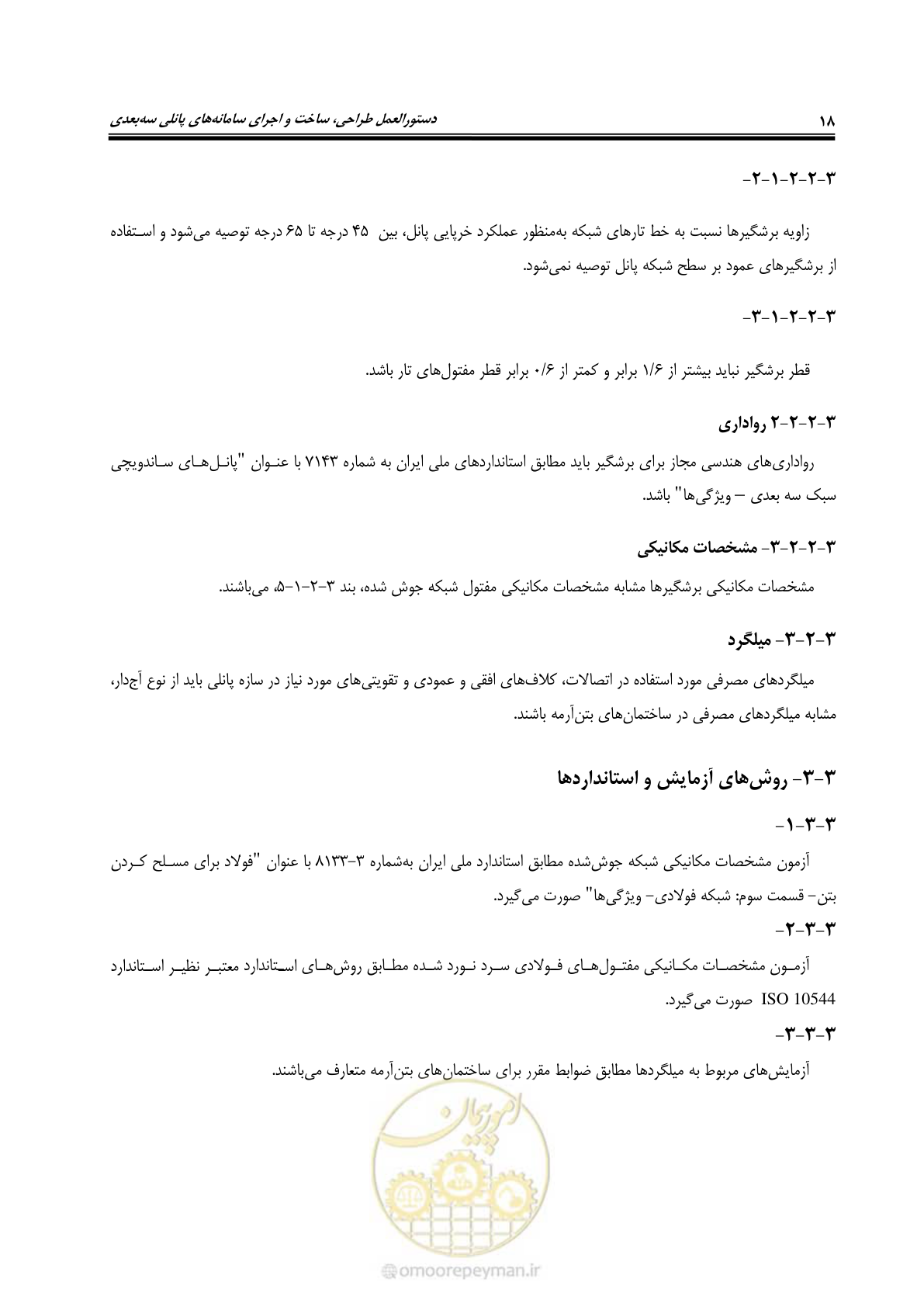 صفحه 34 از 183