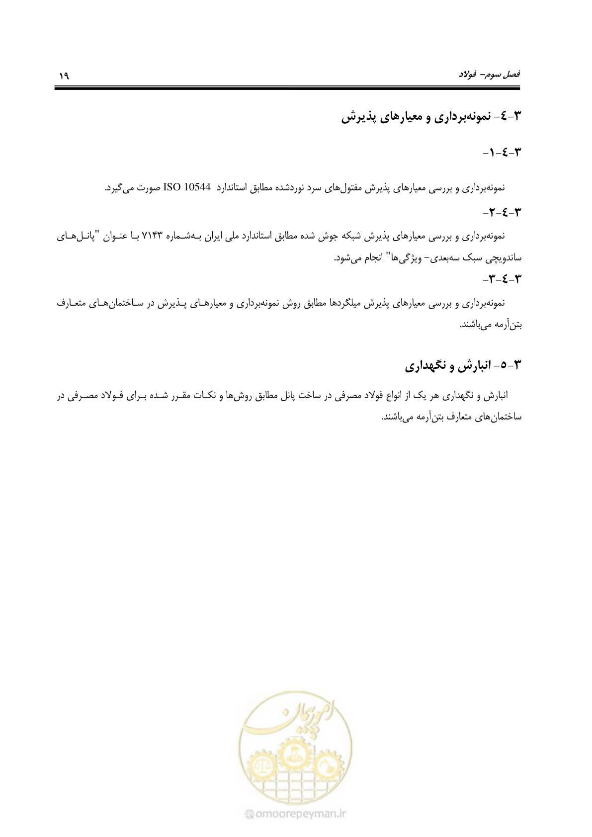 صفحه 35 از 183