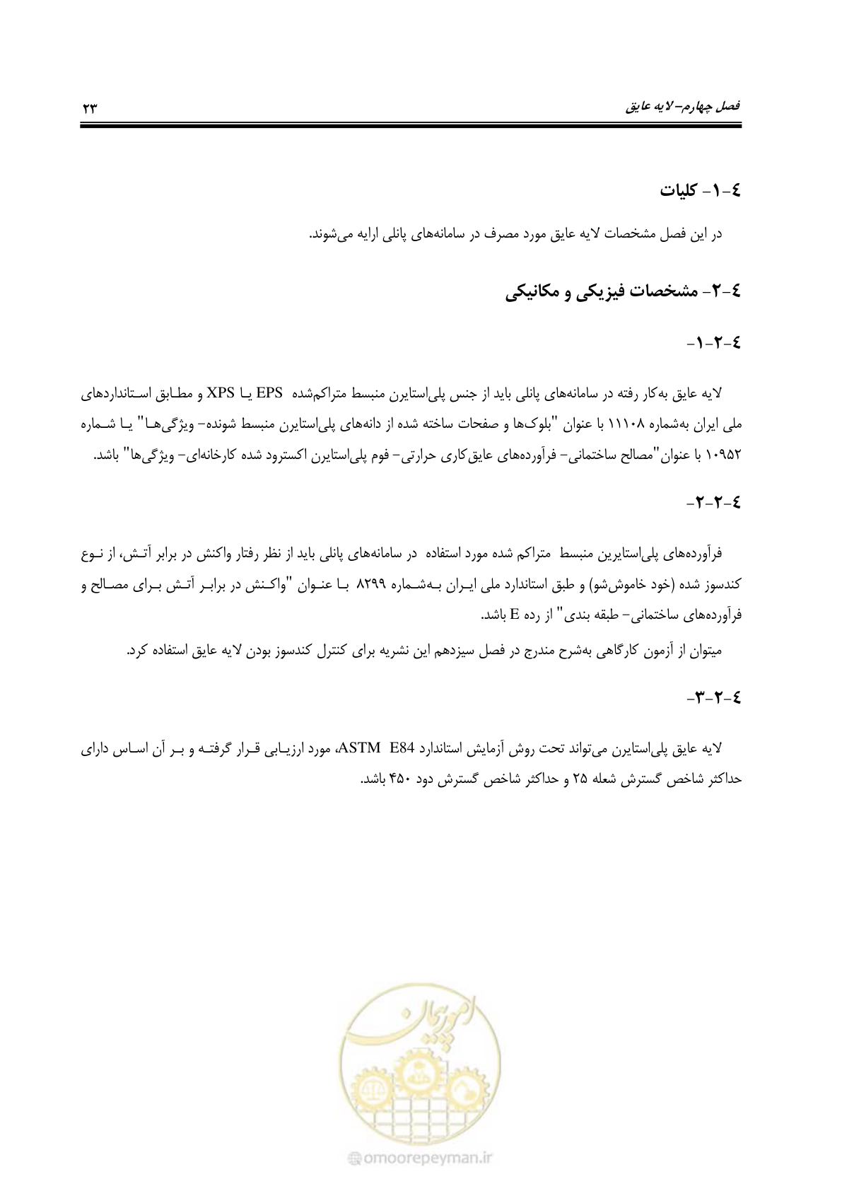 صفحه 39 از 183