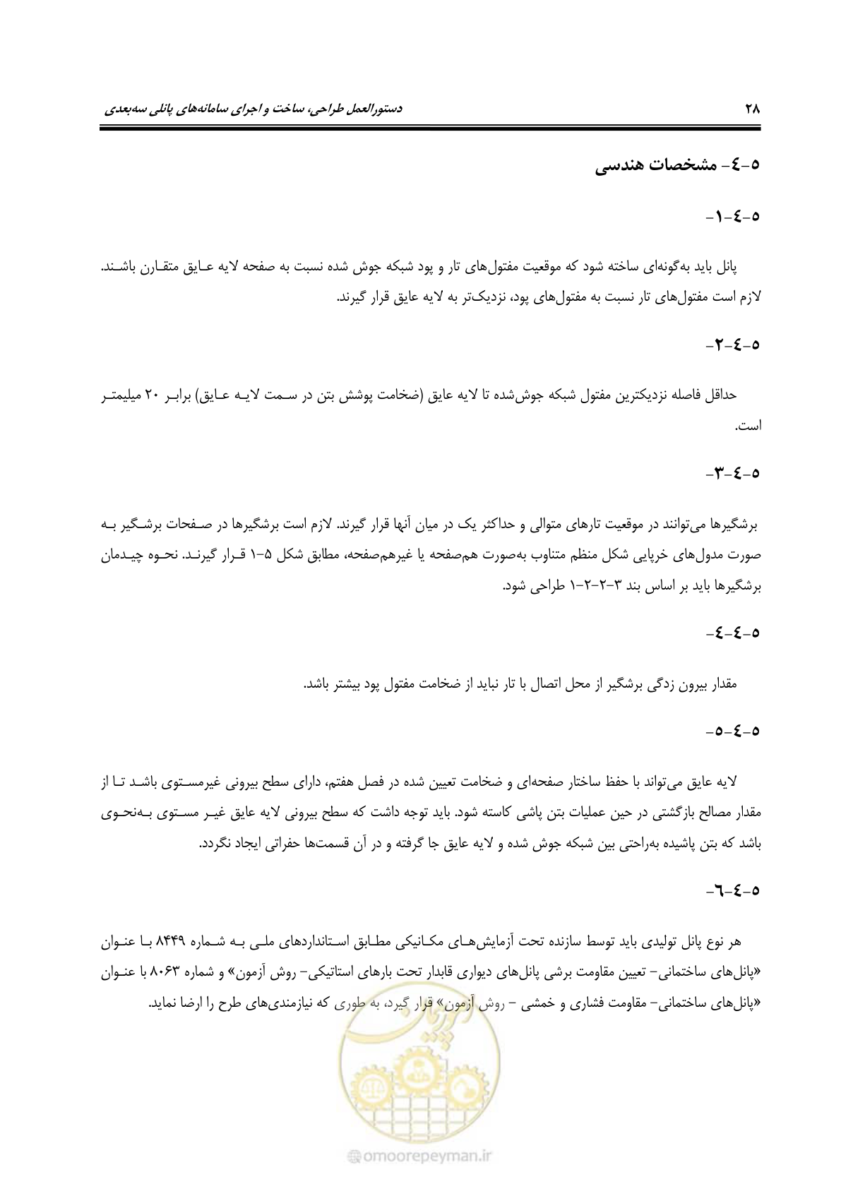 صفحه 44 از 183