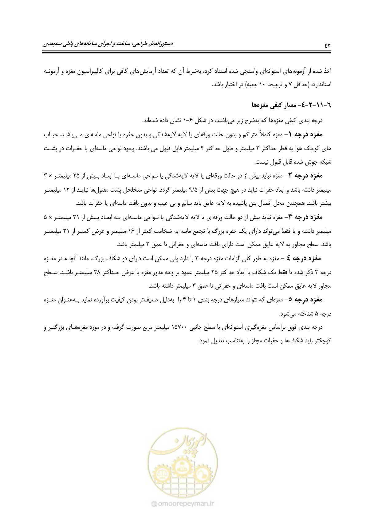 صفحه 58 از 183