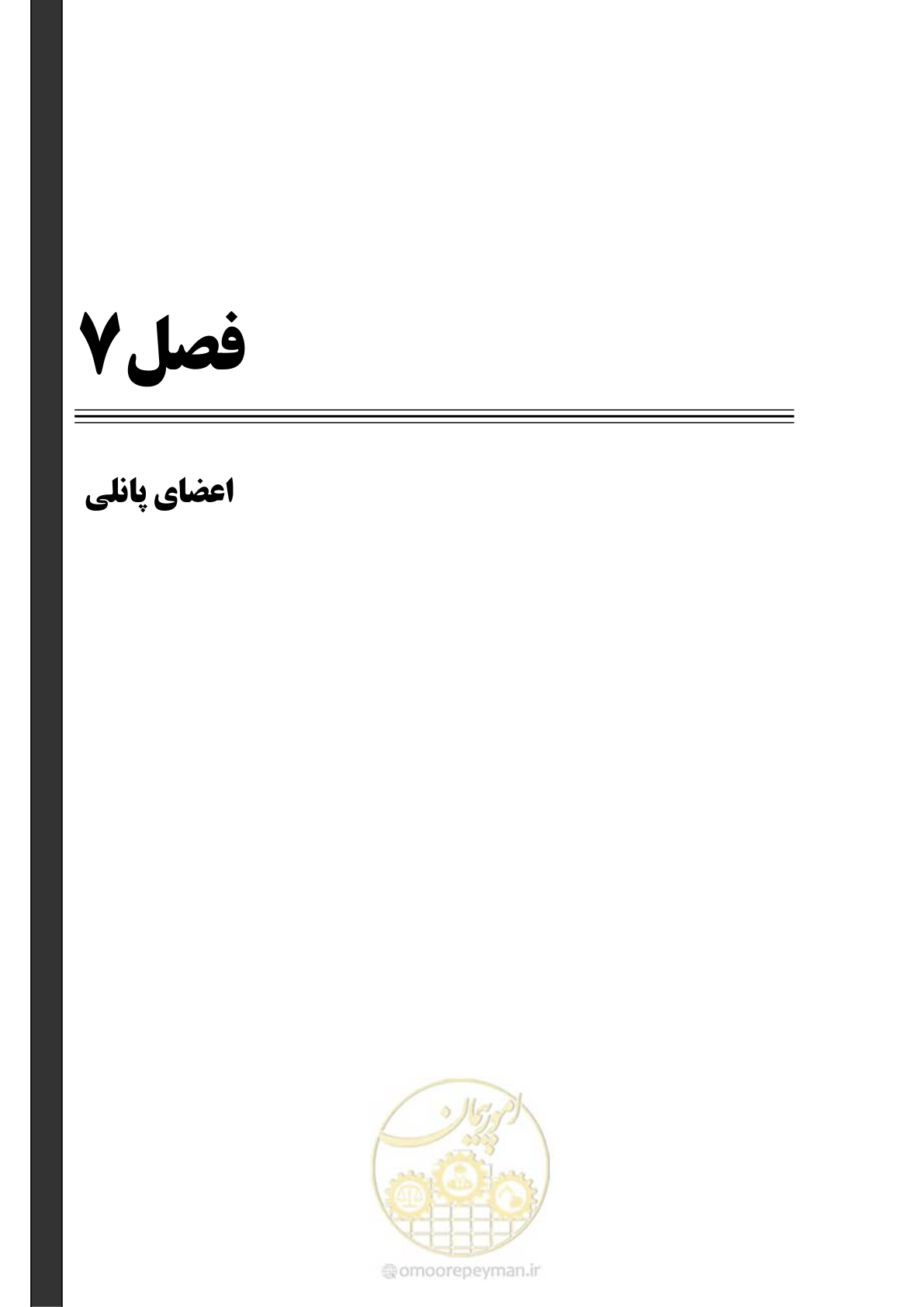 صفحه 61 از 183