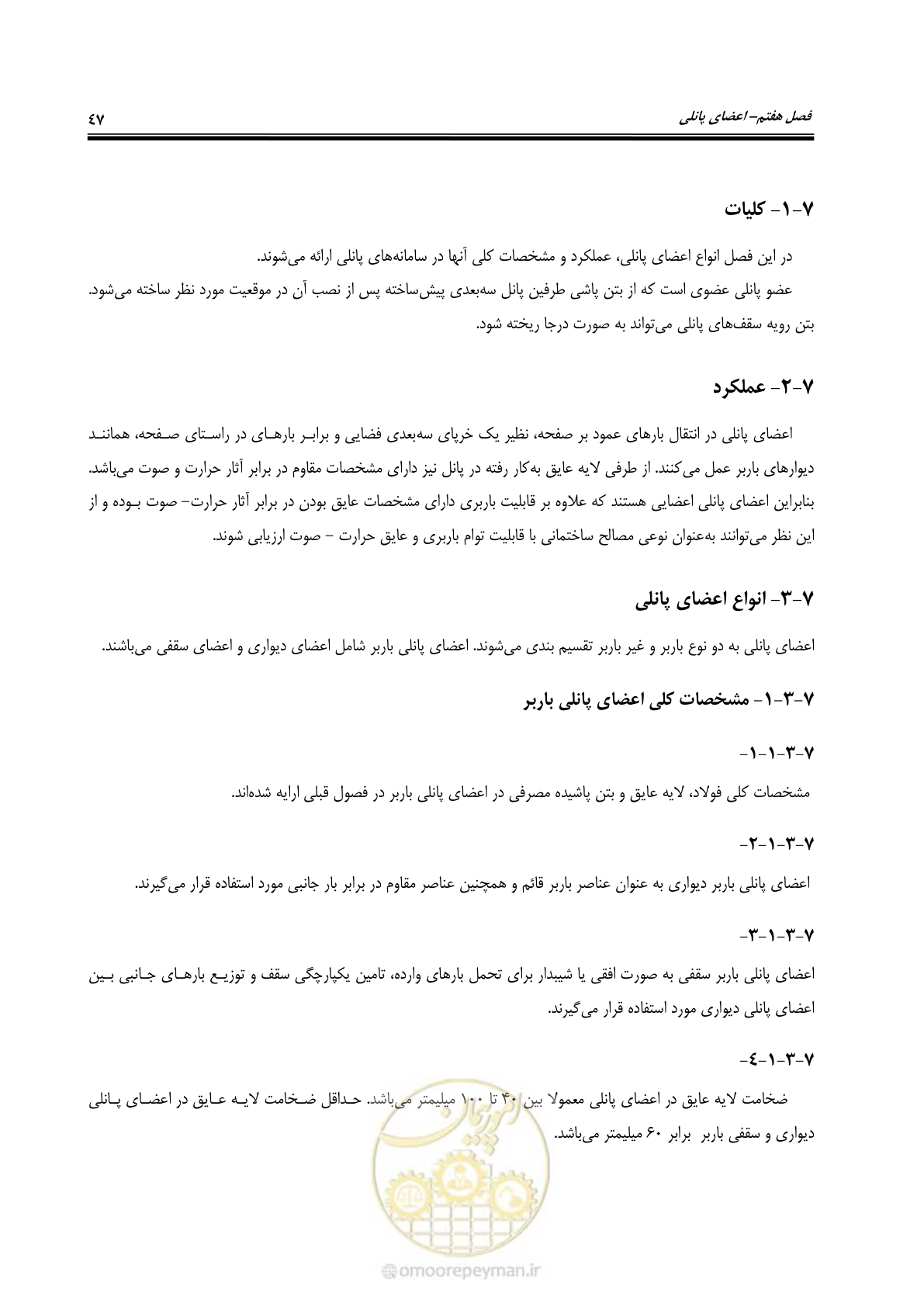 صفحه 63 از 183