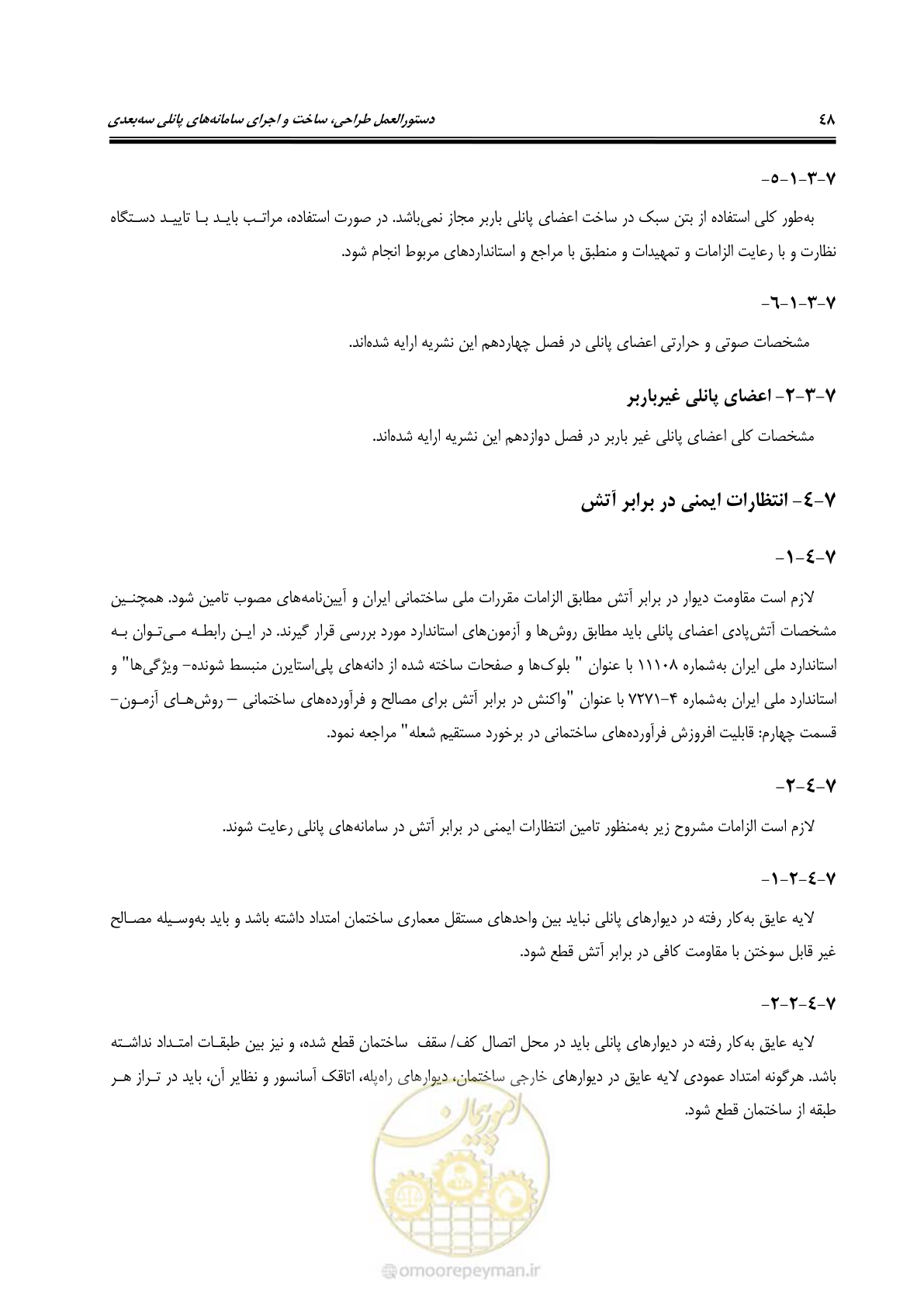 صفحه 64 از 183