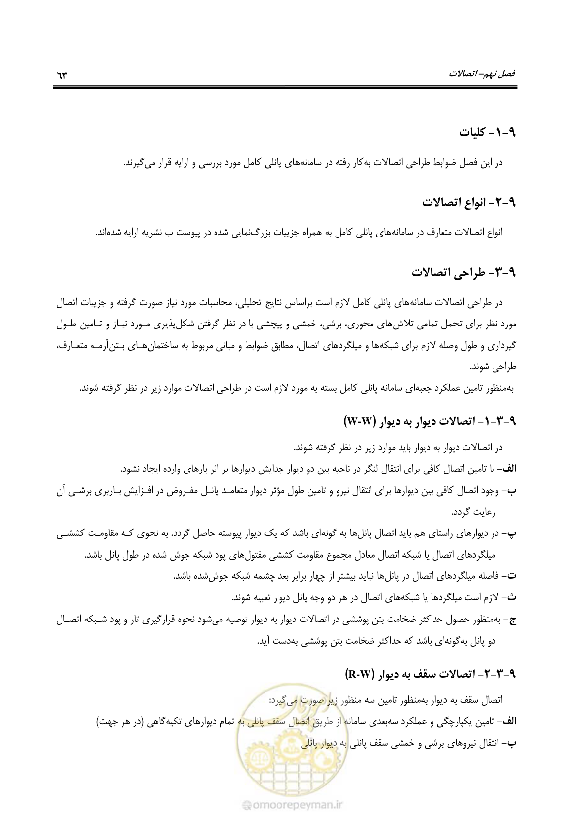 صفحه 79 از 183