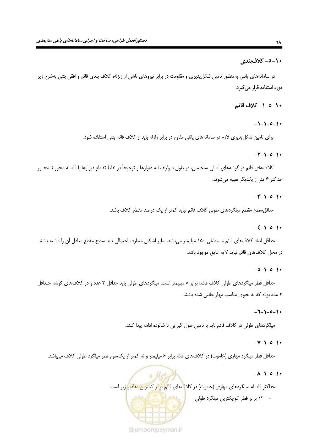 صفحه 84 از 183