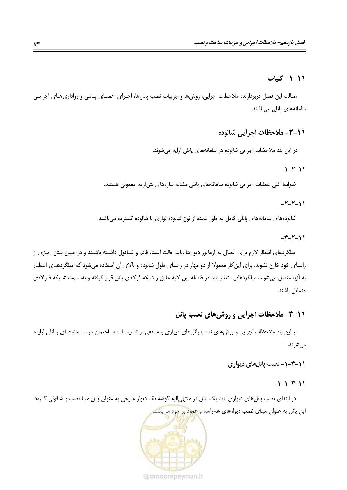 صفحه 89 از 183