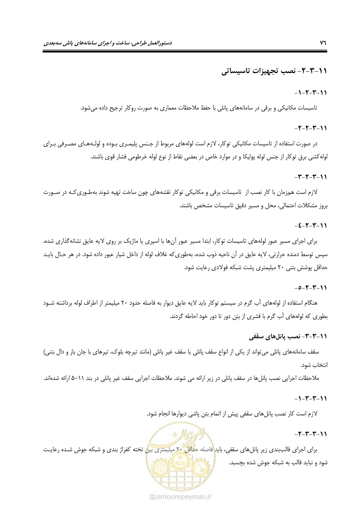 صفحه 92 از 183
