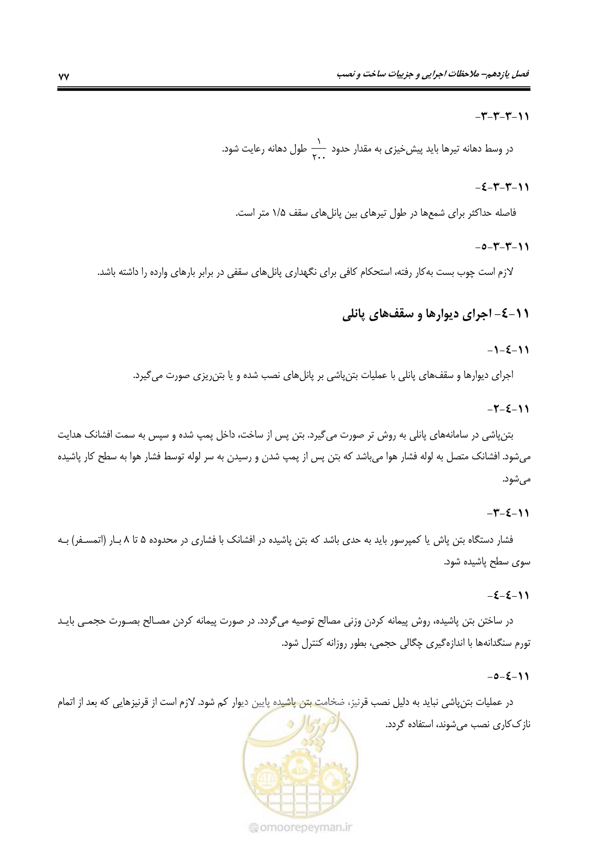 صفحه 93 از 183