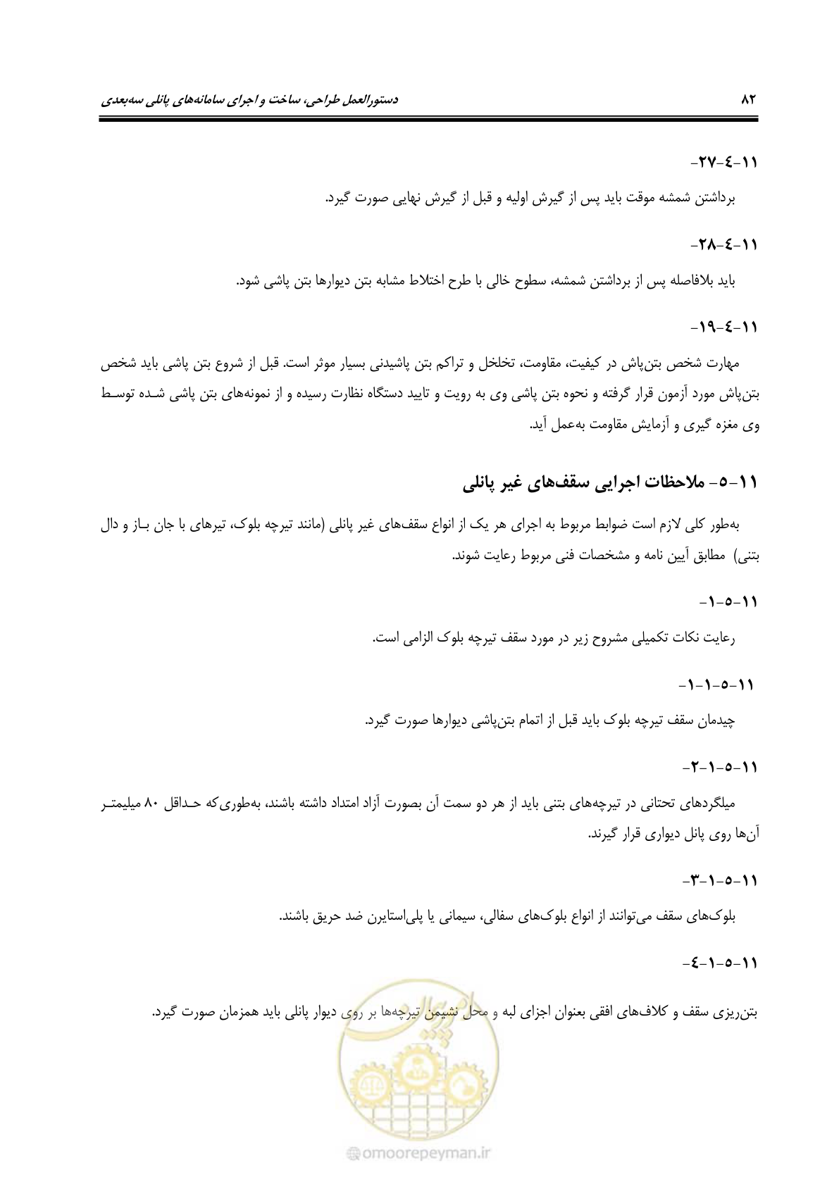 صفحه 98 از 183
