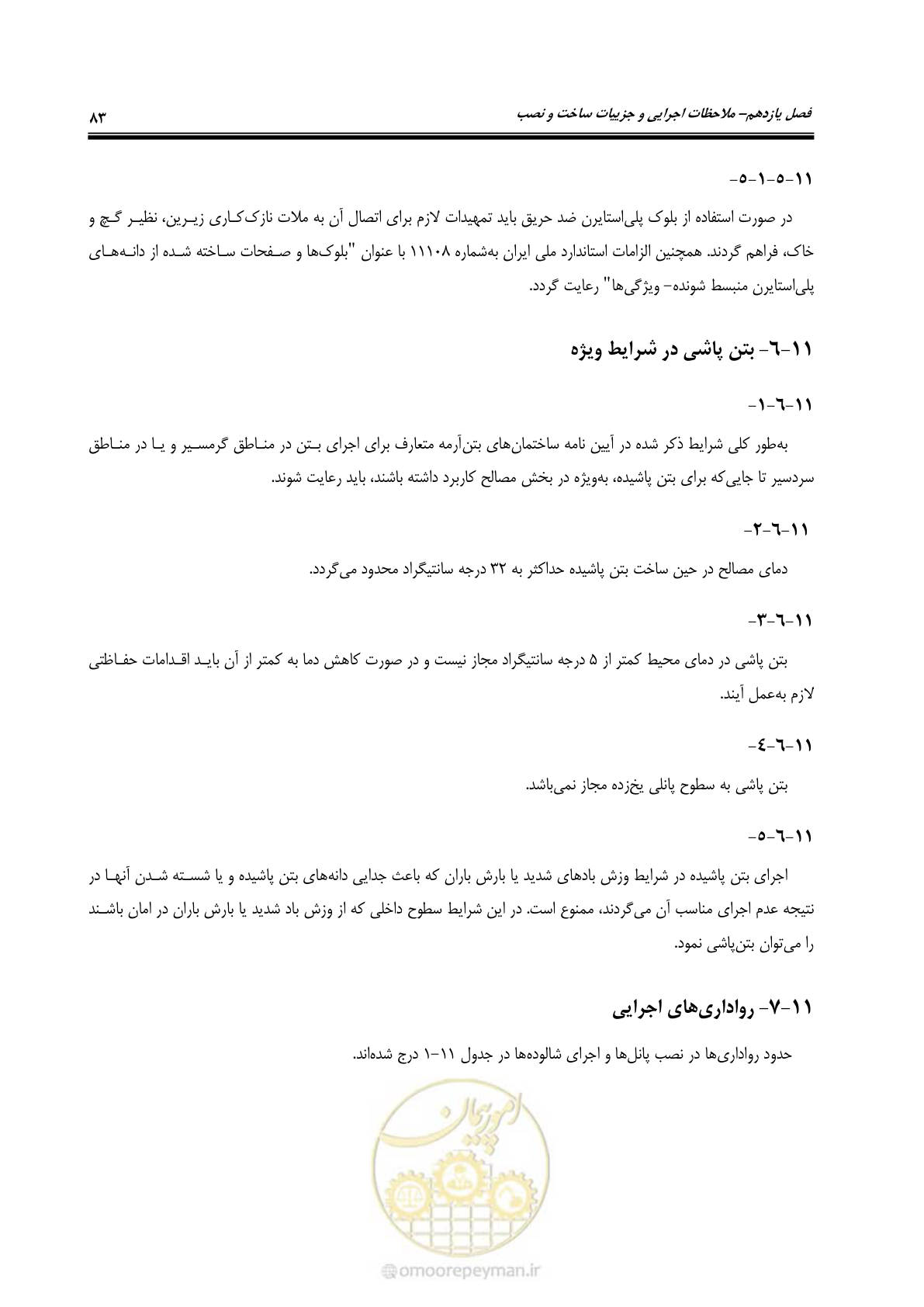 صفحه 99 از 183