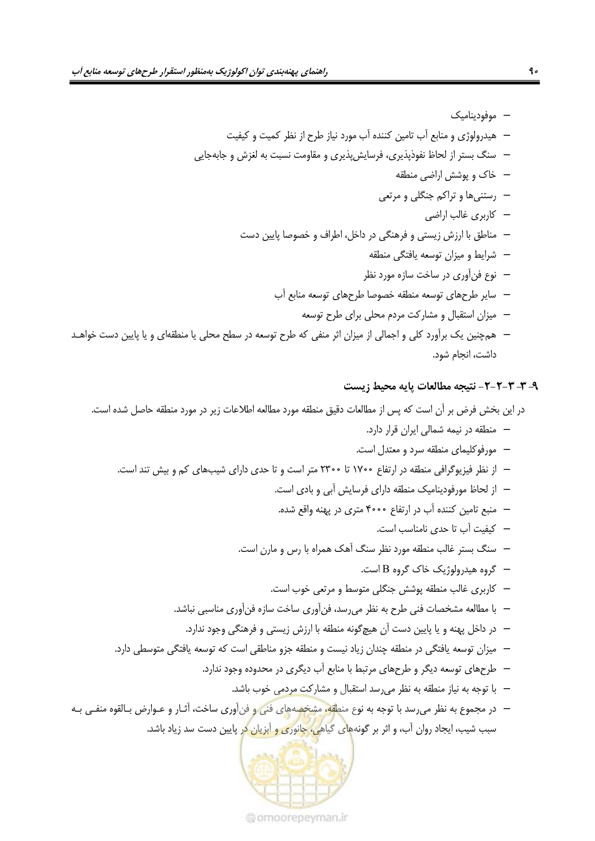 صفحه 100 از 136